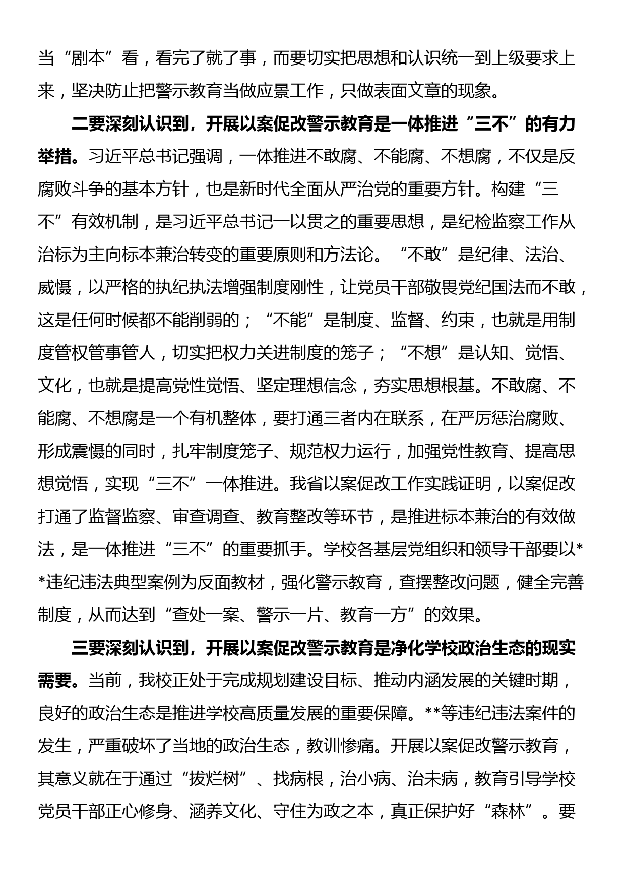 在党委理论中心组（扩大）学习会暨以案促改警示教育大会上的讲话_第2页