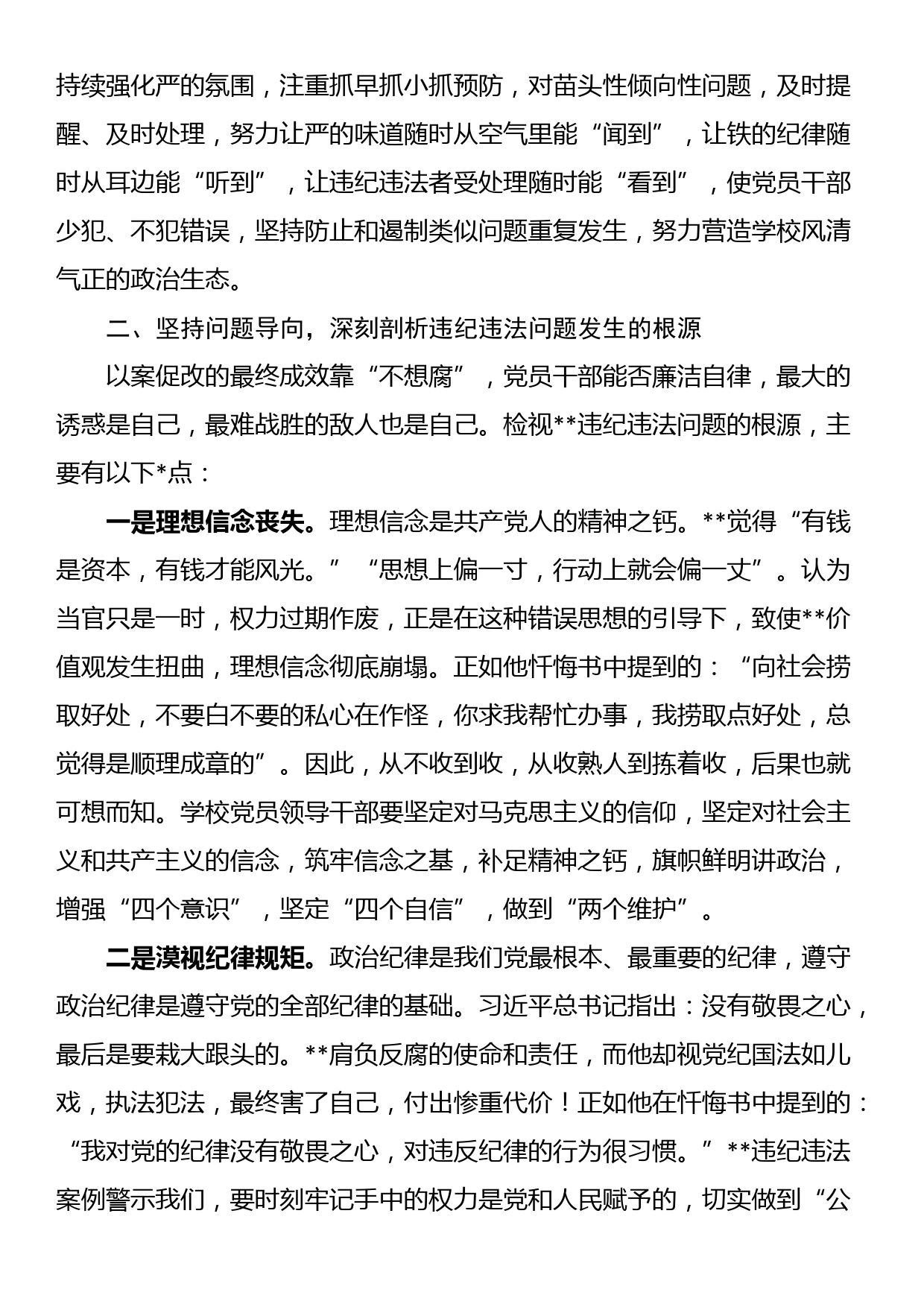 在党委理论中心组（扩大）学习会暨以案促改警示教育大会上的讲话_第3页