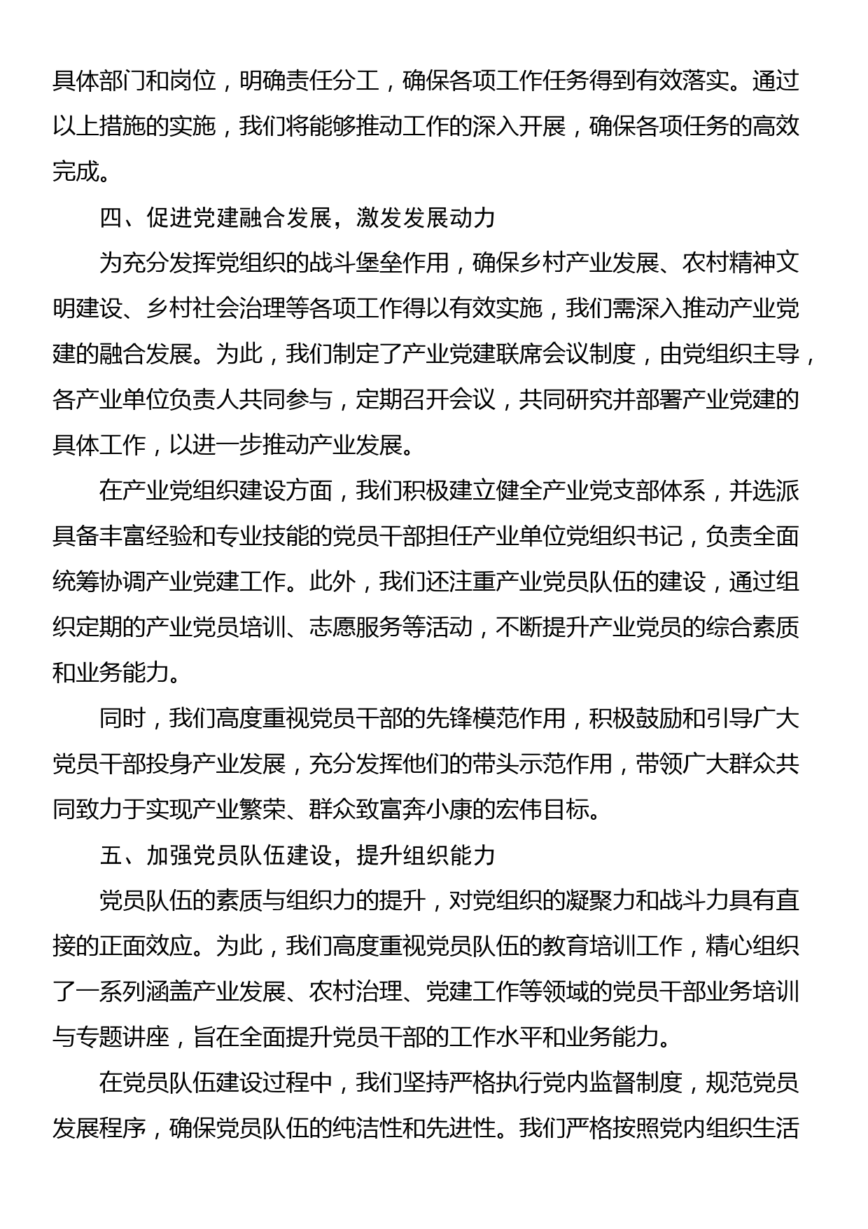 2024年乡镇上半年落实全面从严治党情况报告_第3页