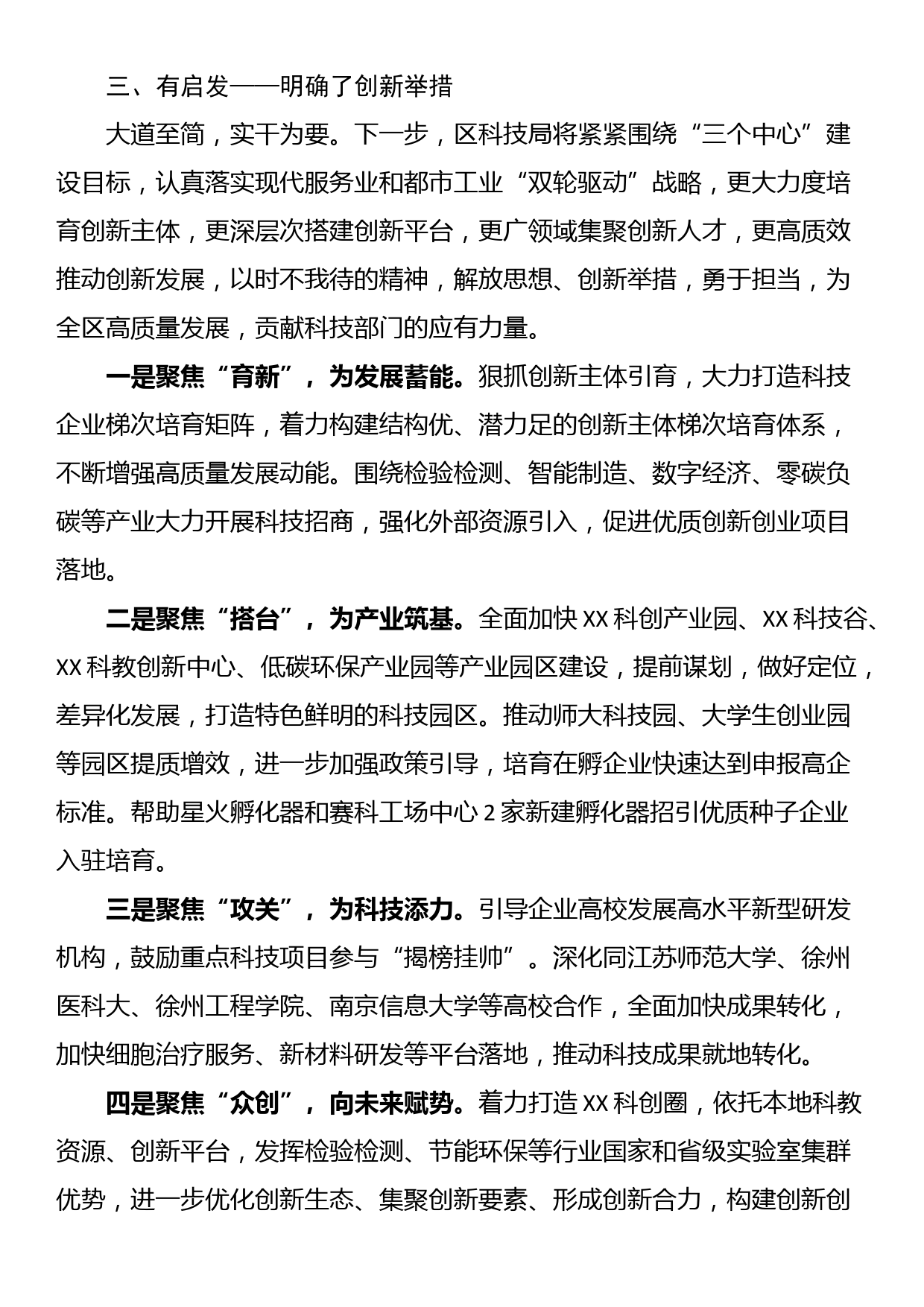 XX区2024年城区经济高质量发展专题培训班学员心得体会（2篇）_第2页