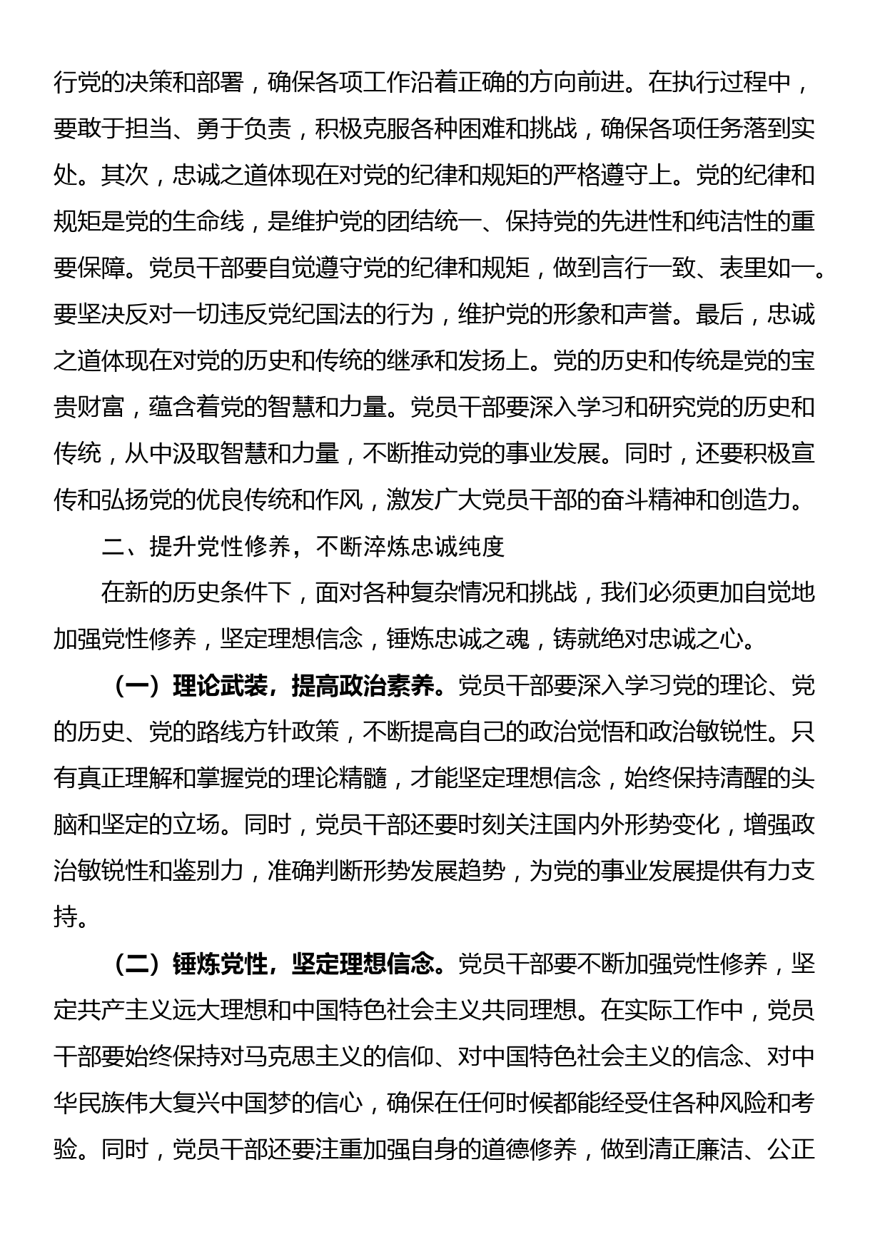 党课讲稿：凝聚忠诚之心、铸就忠诚之魂_第3页