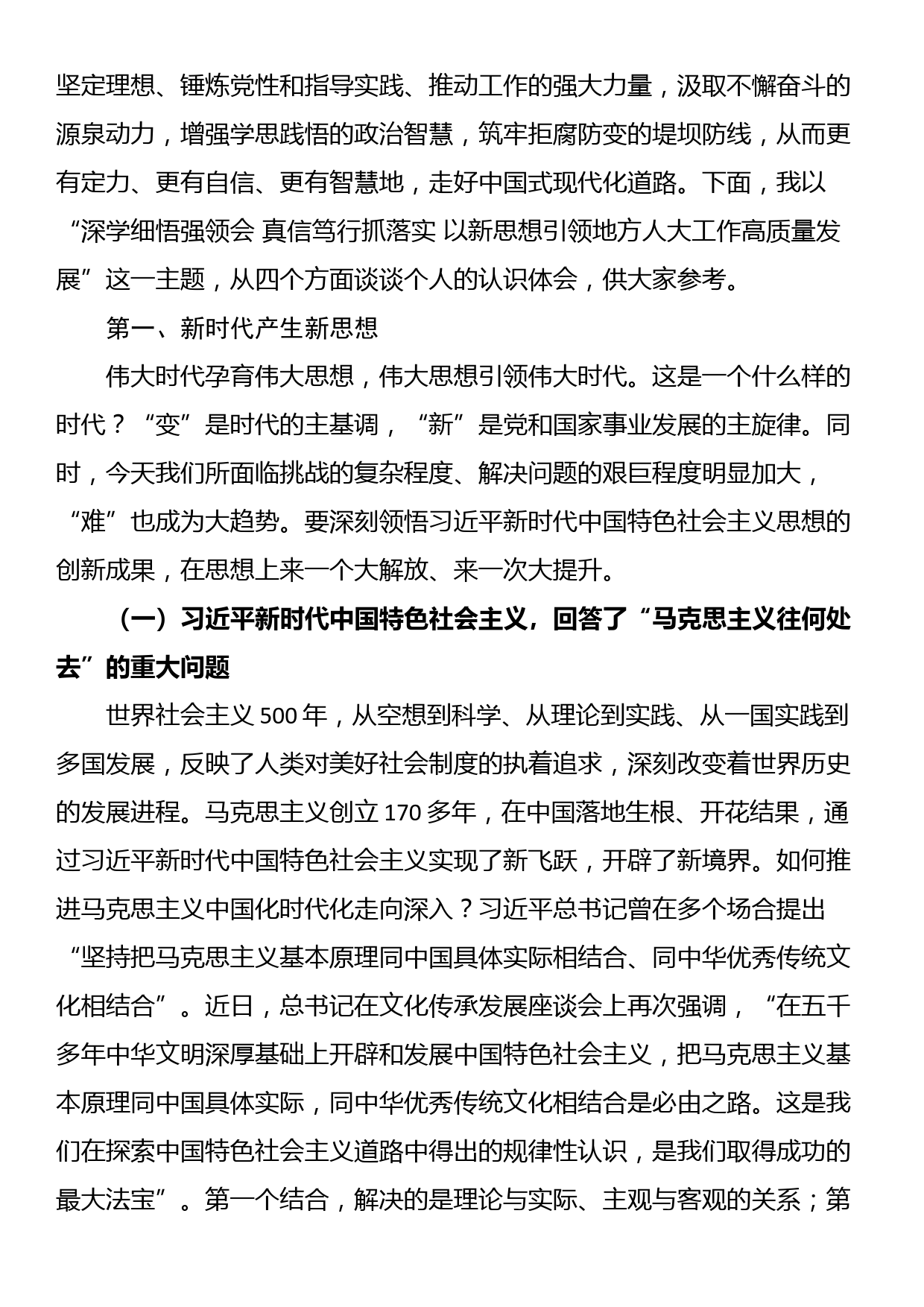 人大常委会主任党课讲稿：以新思想引领地方人大工作高质量发展_第2页