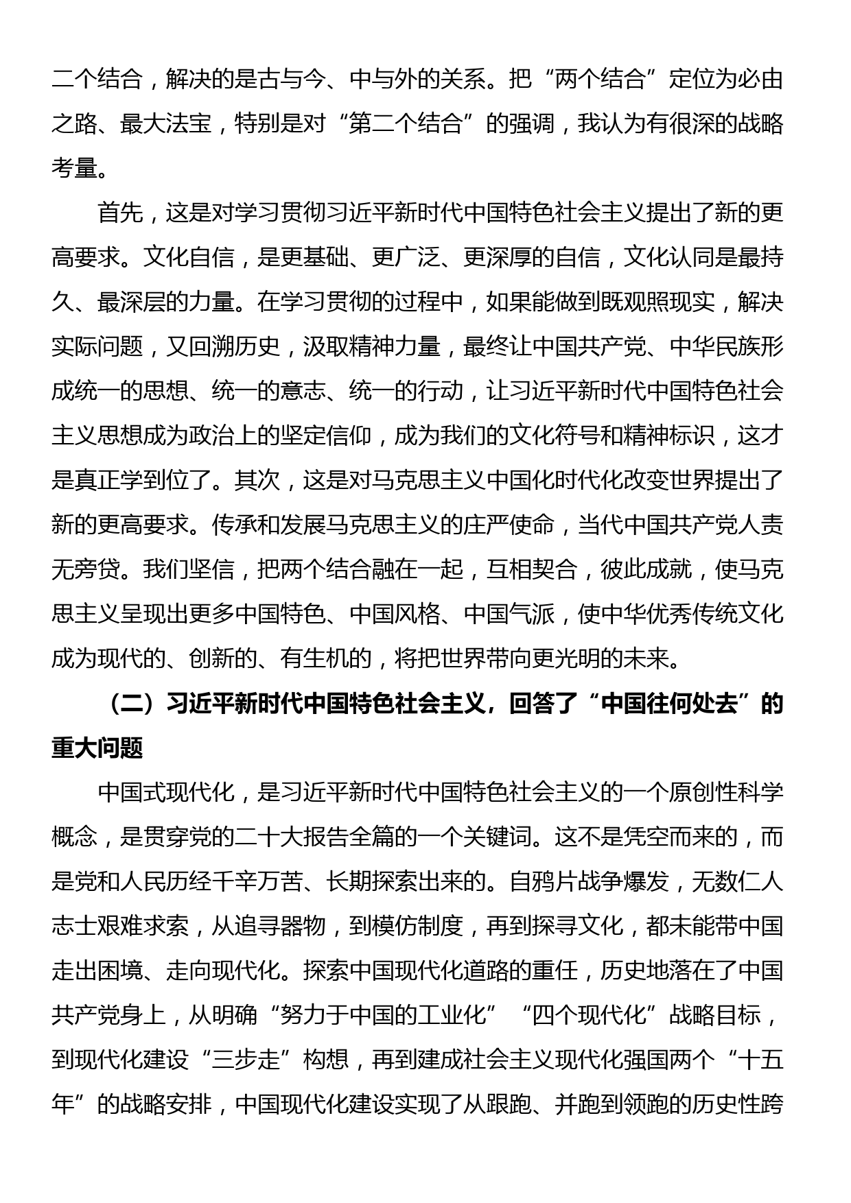 人大常委会主任党课讲稿：以新思想引领地方人大工作高质量发展_第3页