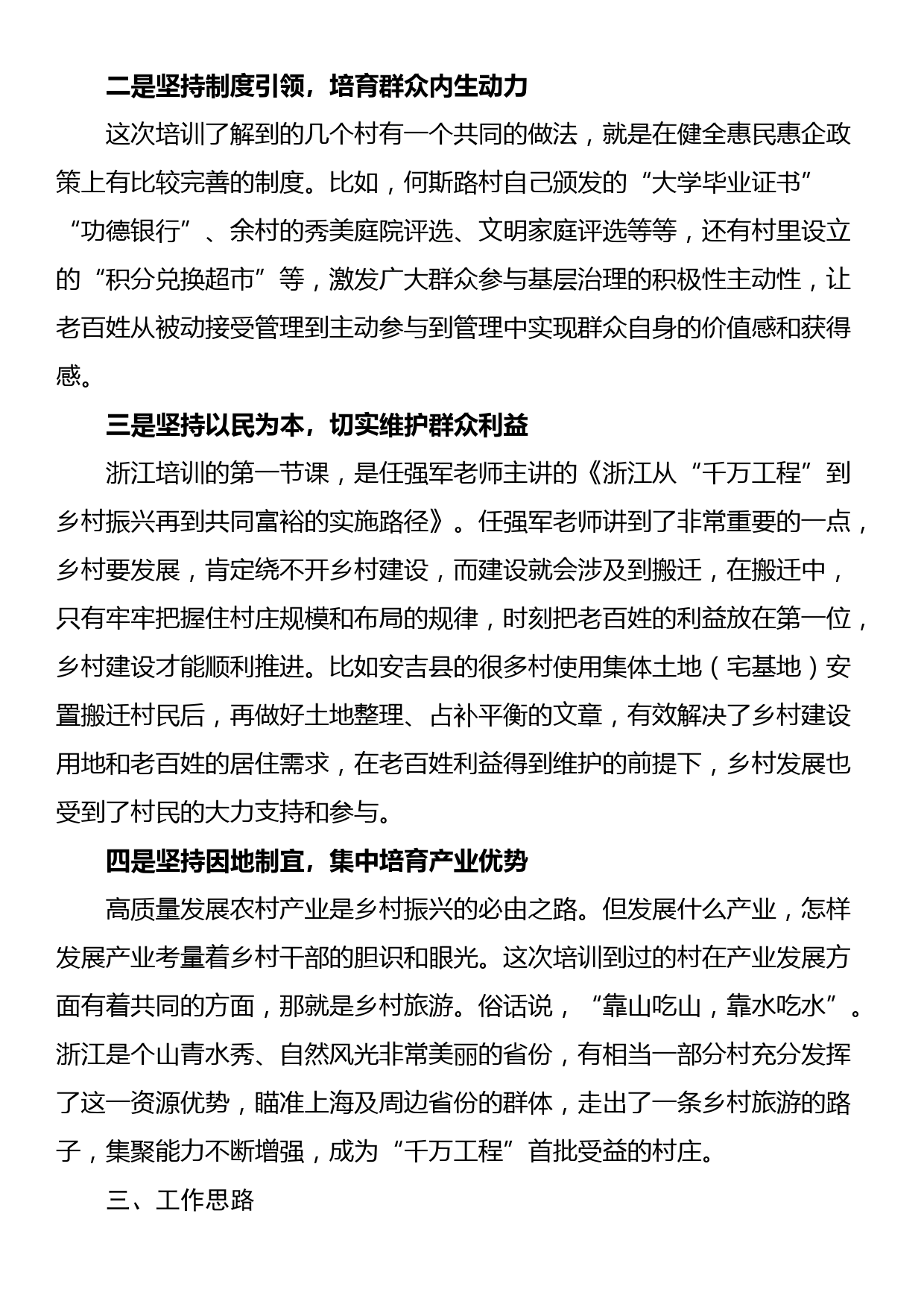 学习运用“千万工程”经验 建设上党和美乡村专题培训心得体会（2篇）_第3页