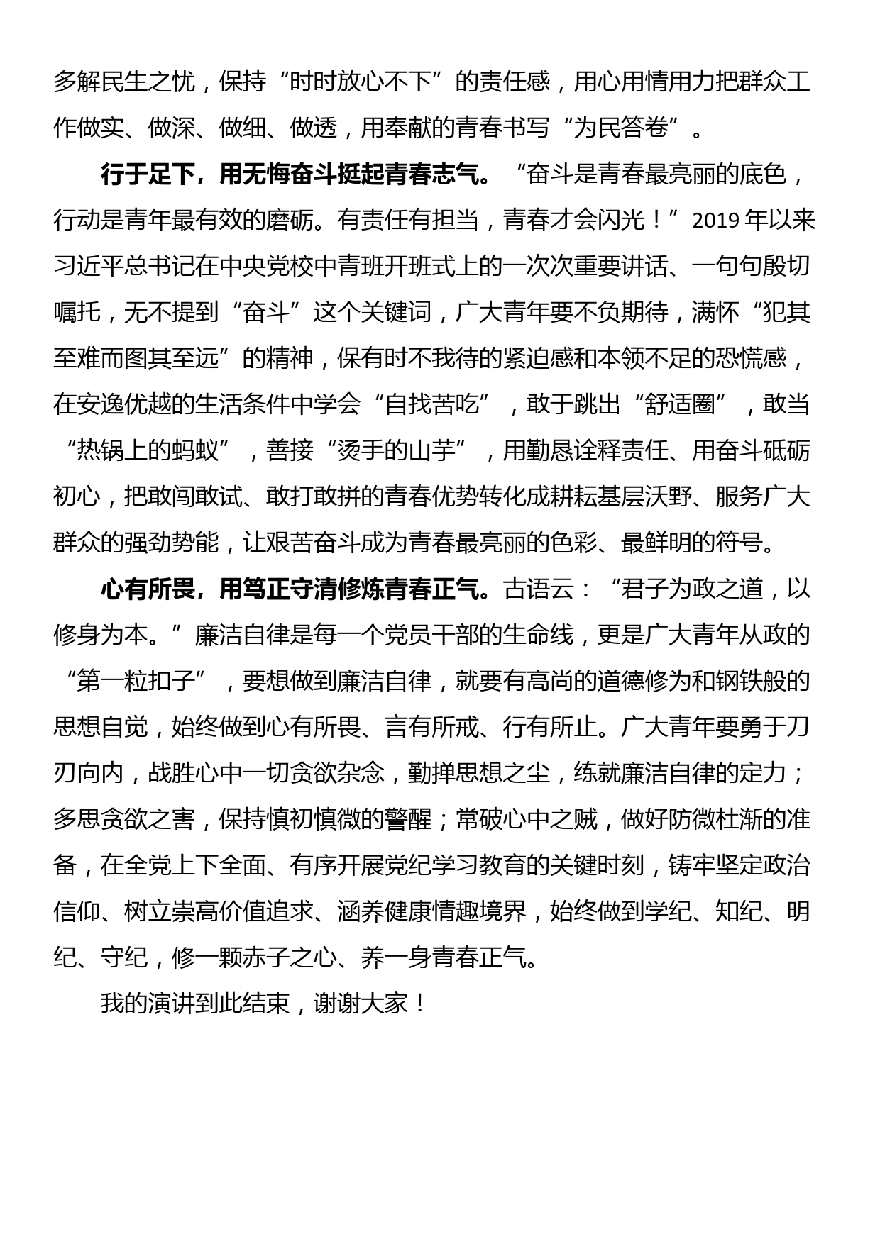 演讲稿：用红色信仰 砥砺青春奋进之路_第2页