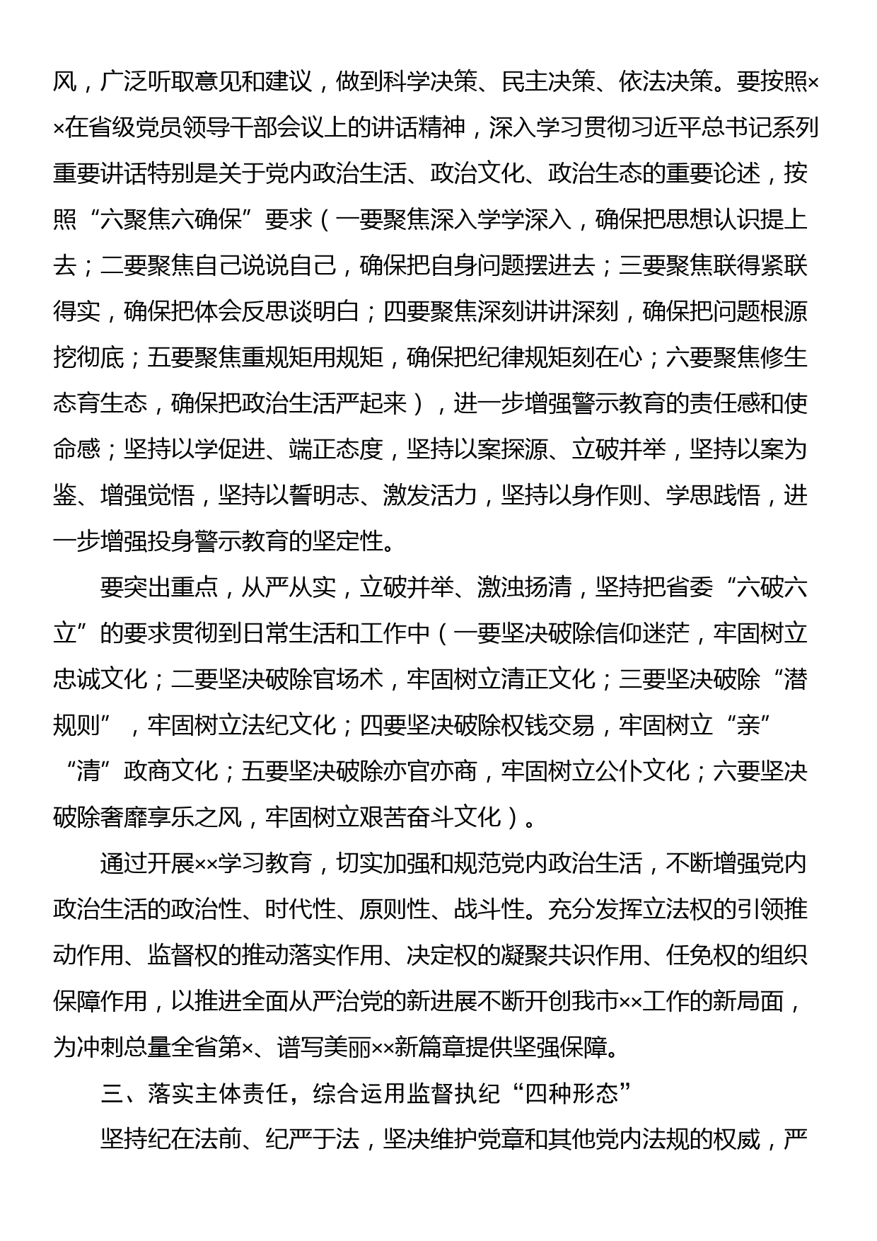 在机关警示教育专题报告会上的讲话_第3页