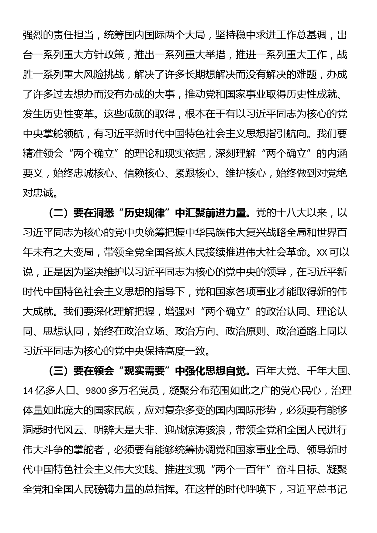 中心组集中学习讲话： 强化“敢”担当意识 推动工作高质量发展_第2页