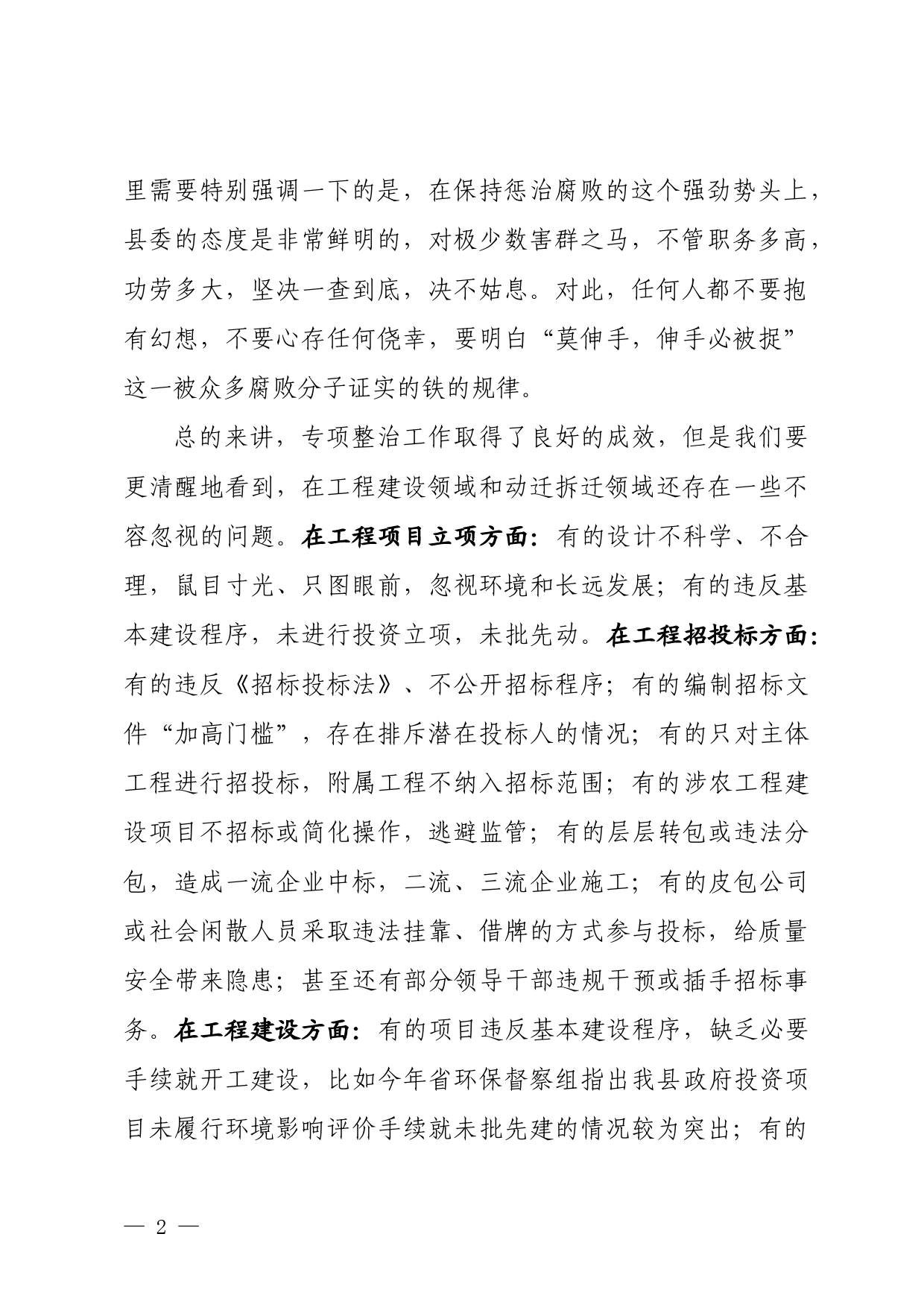 在警示教育大会上的讲话_第2页