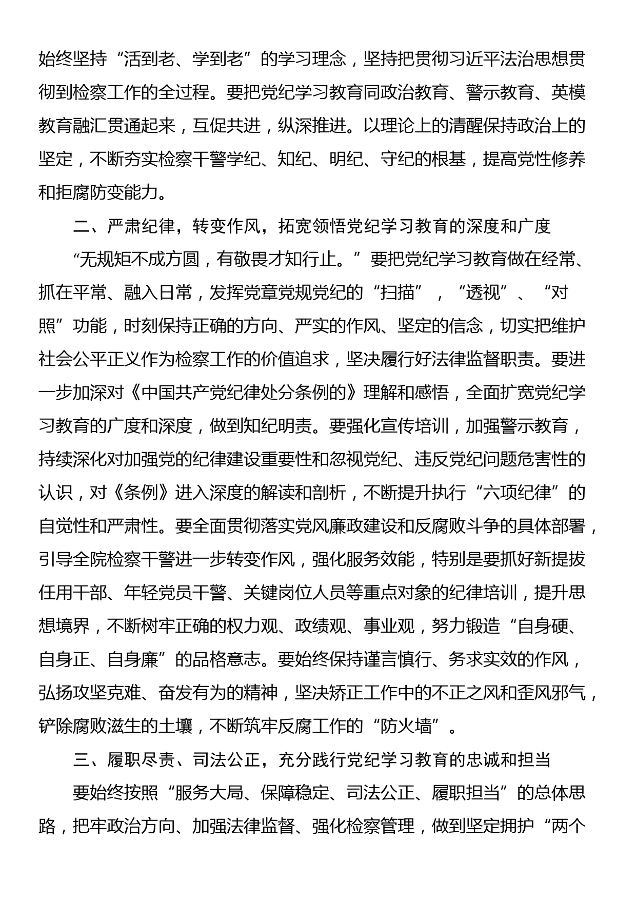 某区人民检察院干部党纪学习教育发言材料_第2页