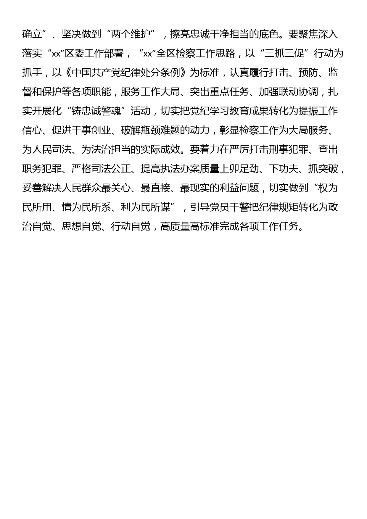 某区人民检察院干部党纪学习教育发言材料_第3页