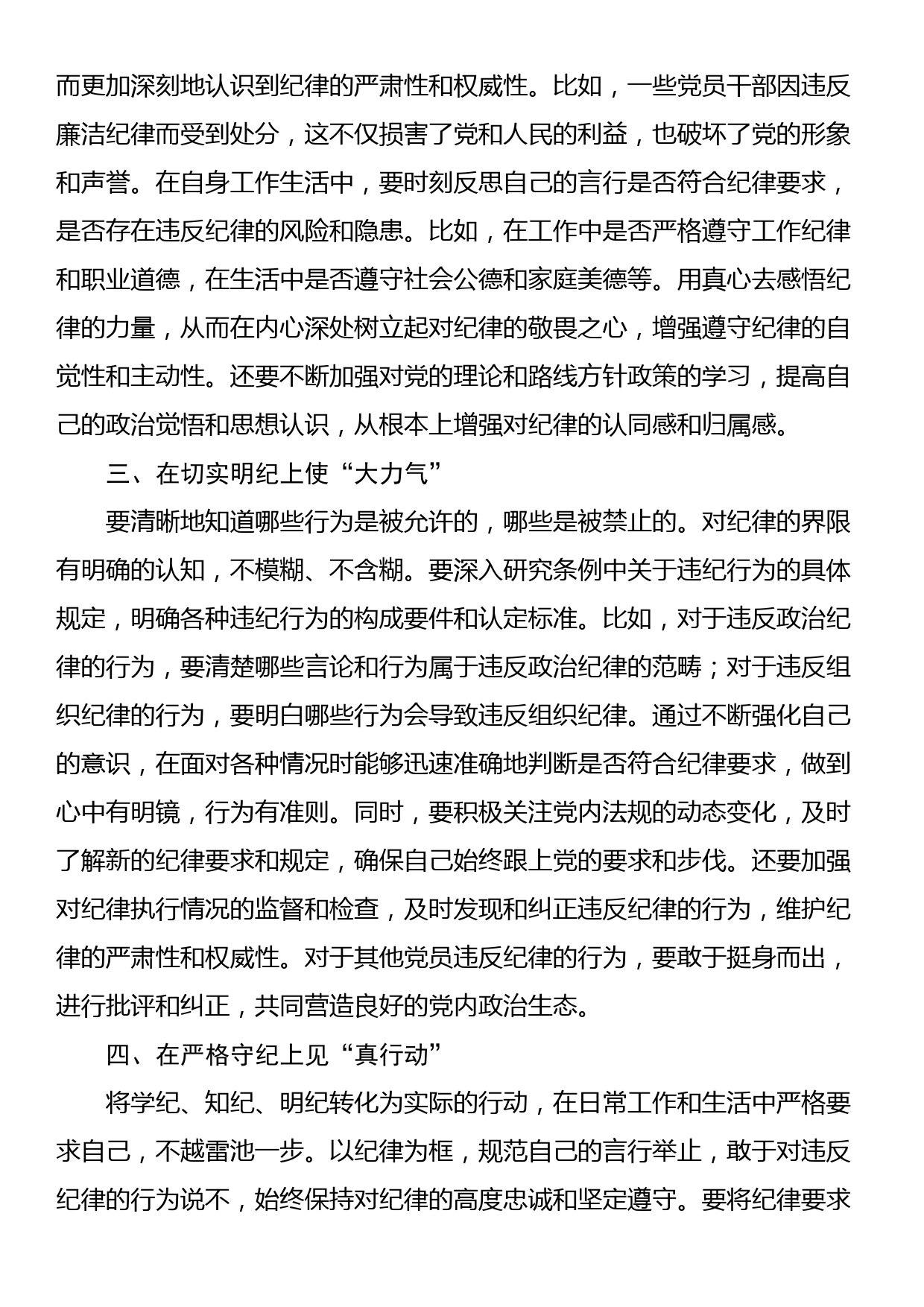 《中国共产党纪律处分条例》学习心得体会_第2页