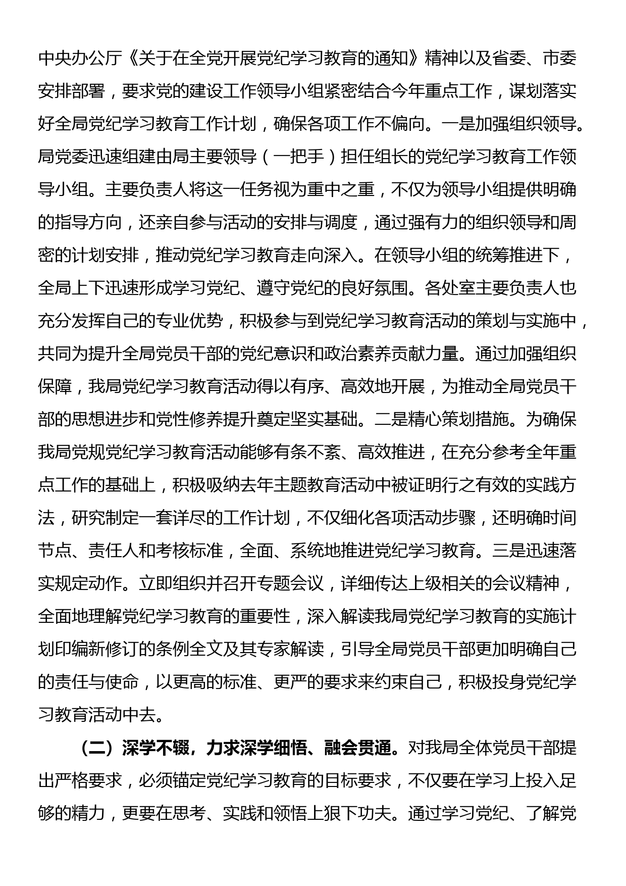 某市直机关关于开展党纪学习教育工作情况的总结汇报_第2页