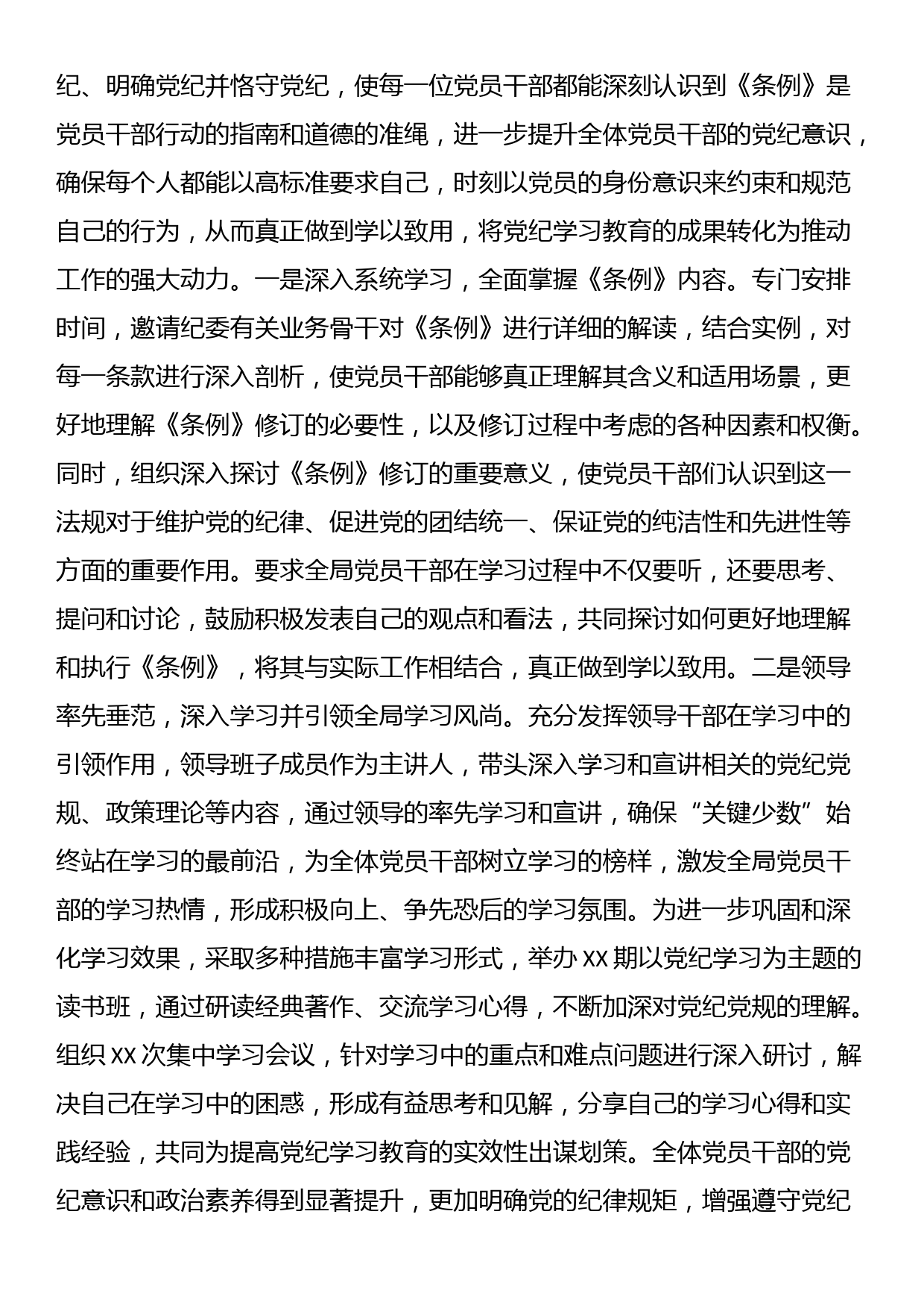 某市直机关关于开展党纪学习教育工作情况的总结汇报_第3页