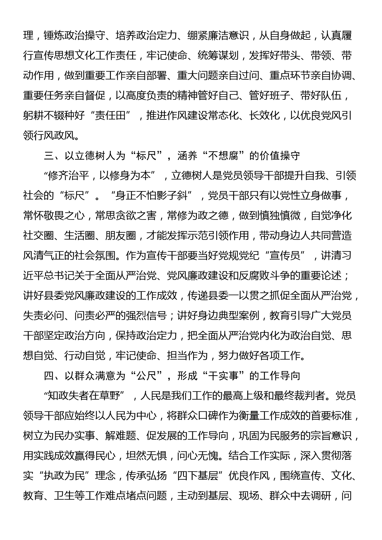 某县委宣传部长在党纪学习教育读书班上的发言_第2页