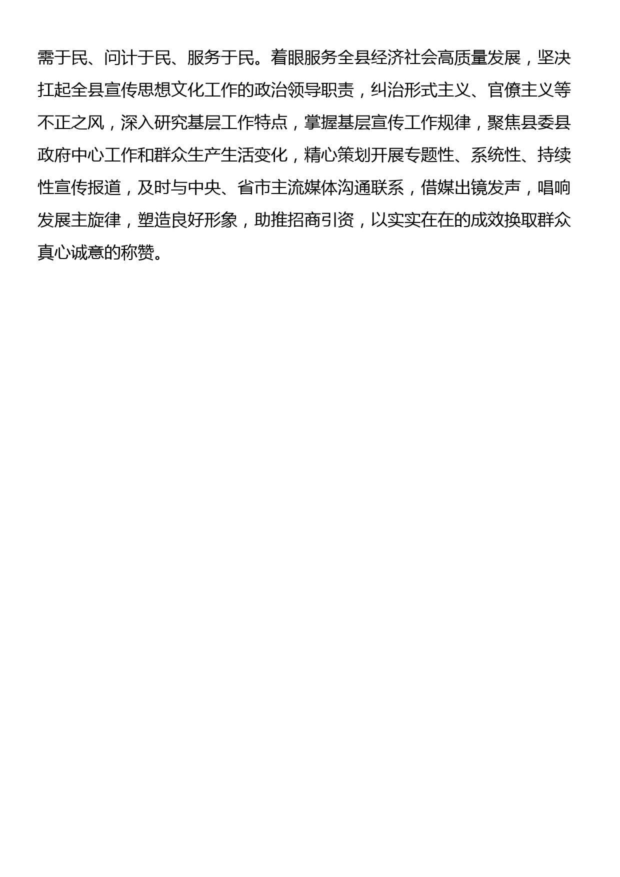 某县委宣传部长在党纪学习教育读书班上的发言_第3页