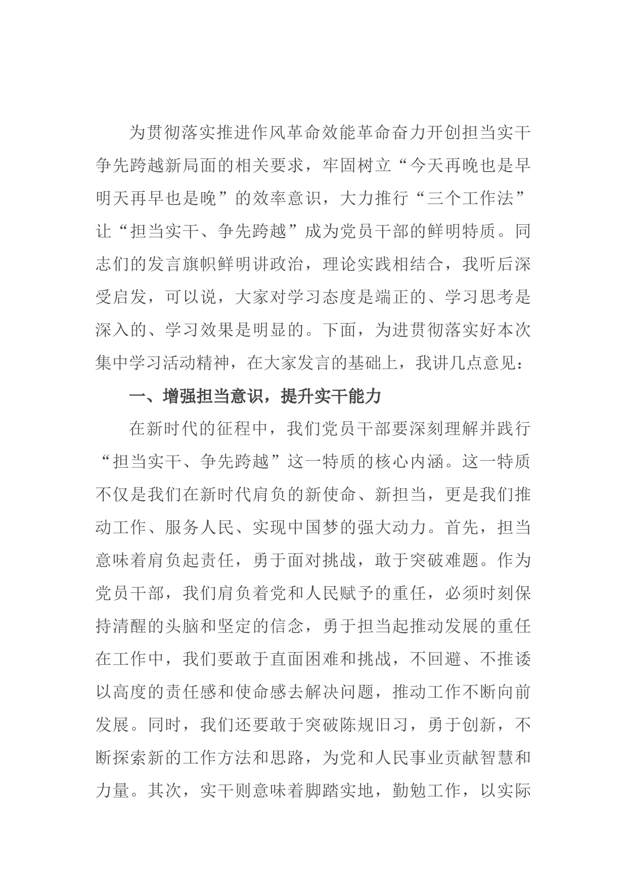 学习发言稿：深化“勇于担当”的觉悟，助力工作迈向优质发展的新征程_第1页