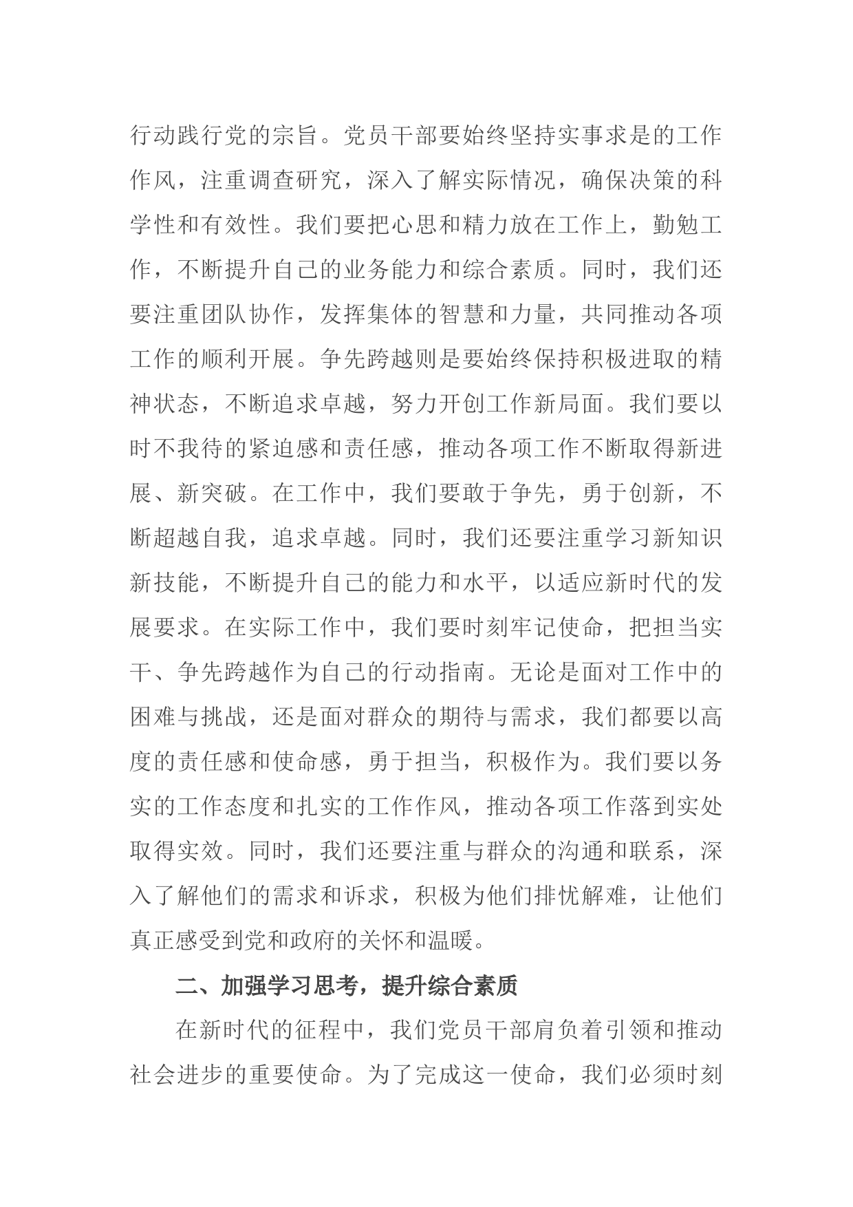 学习发言稿：深化“勇于担当”的觉悟，助力工作迈向优质发展的新征程_第2页