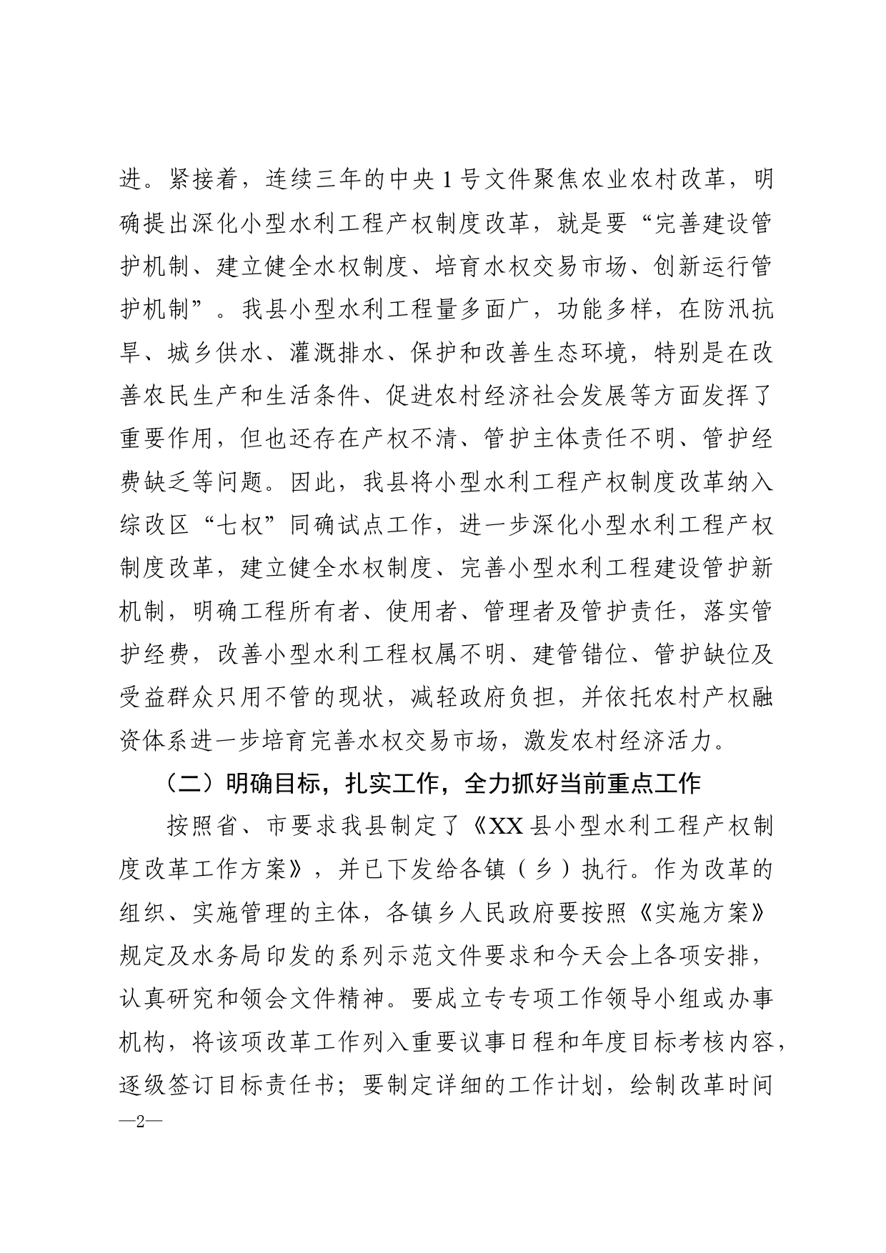 在水利产权制度改革暨农村饮水工程运行管理工作会议上的讲话_第2页