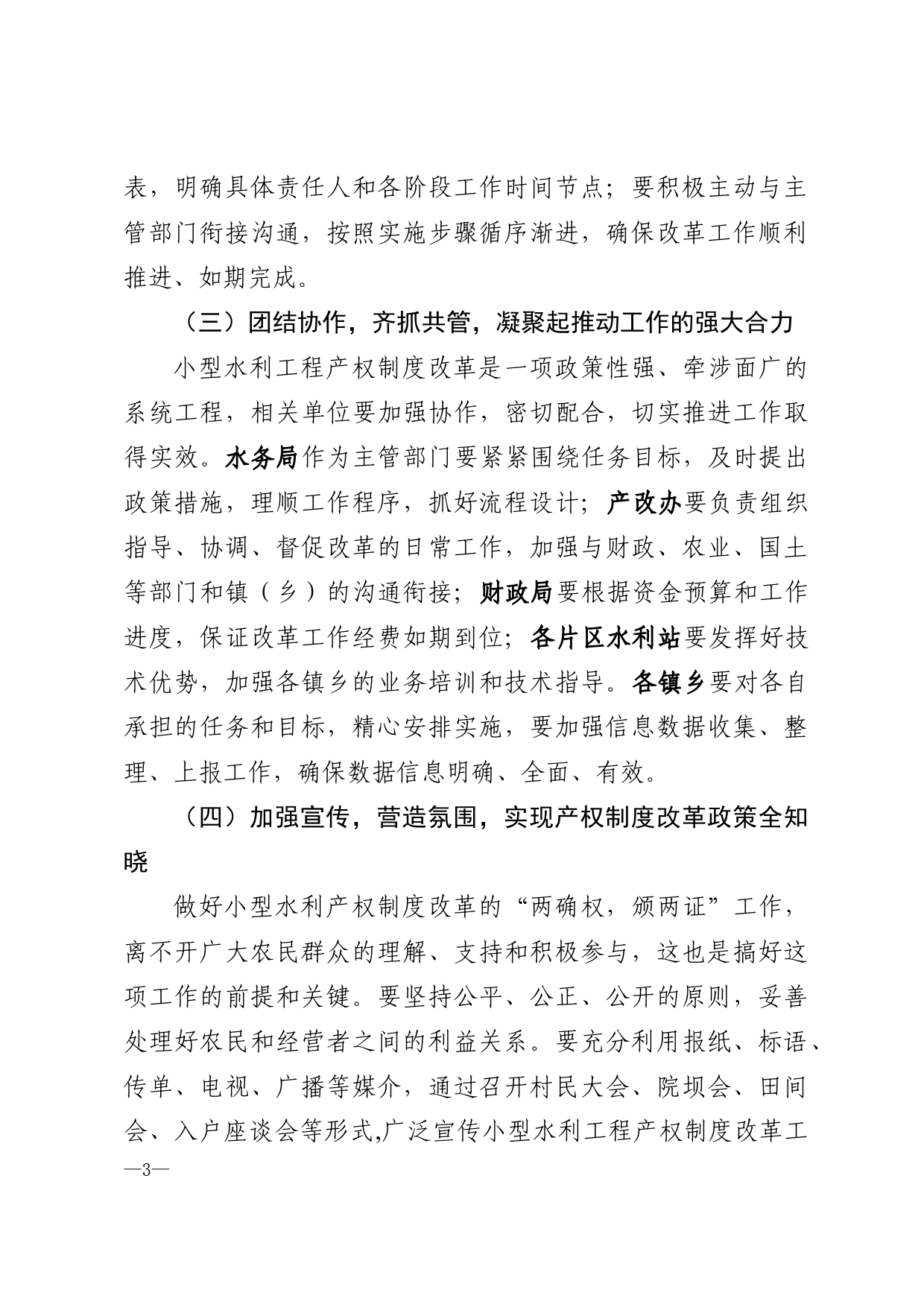 在水利产权制度改革暨农村饮水工程运行管理工作会议上的讲话_第3页