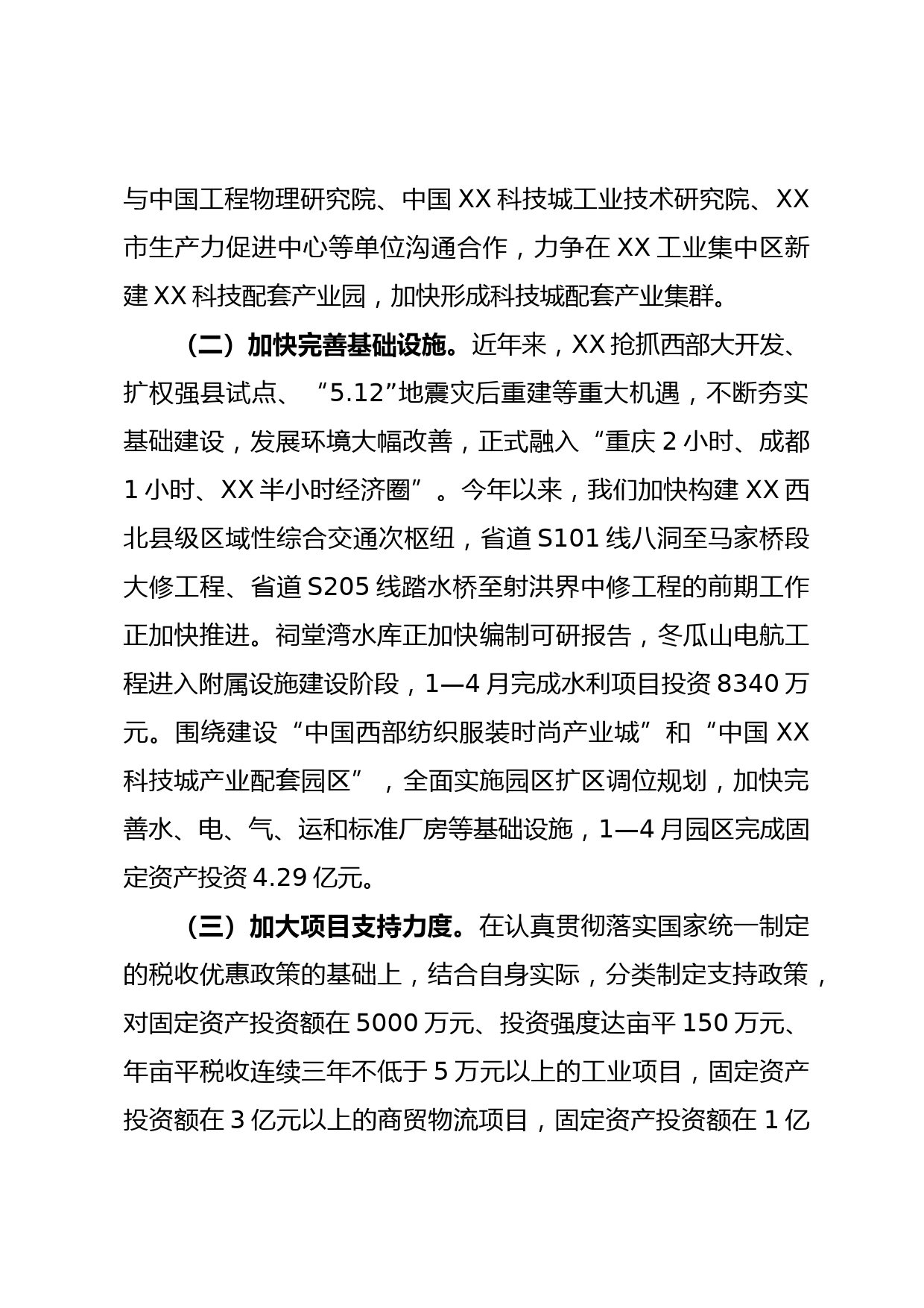 加强和改进投资促进工作研讨发言_第2页