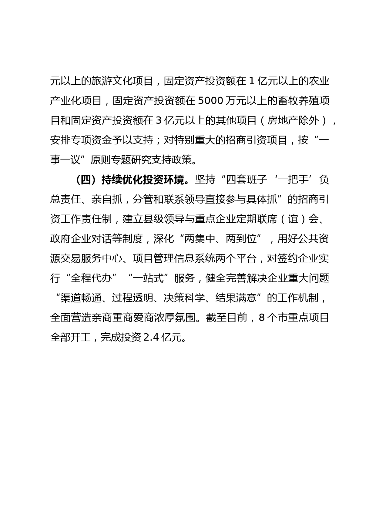 加强和改进投资促进工作研讨发言_第3页