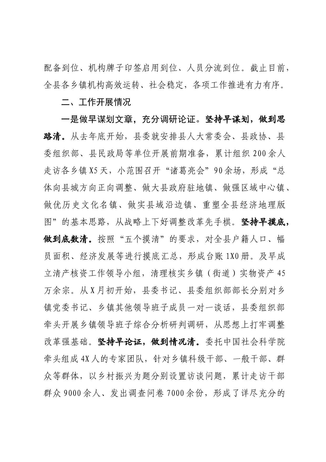 在行政区划调整改革总结会上的发言_第2页