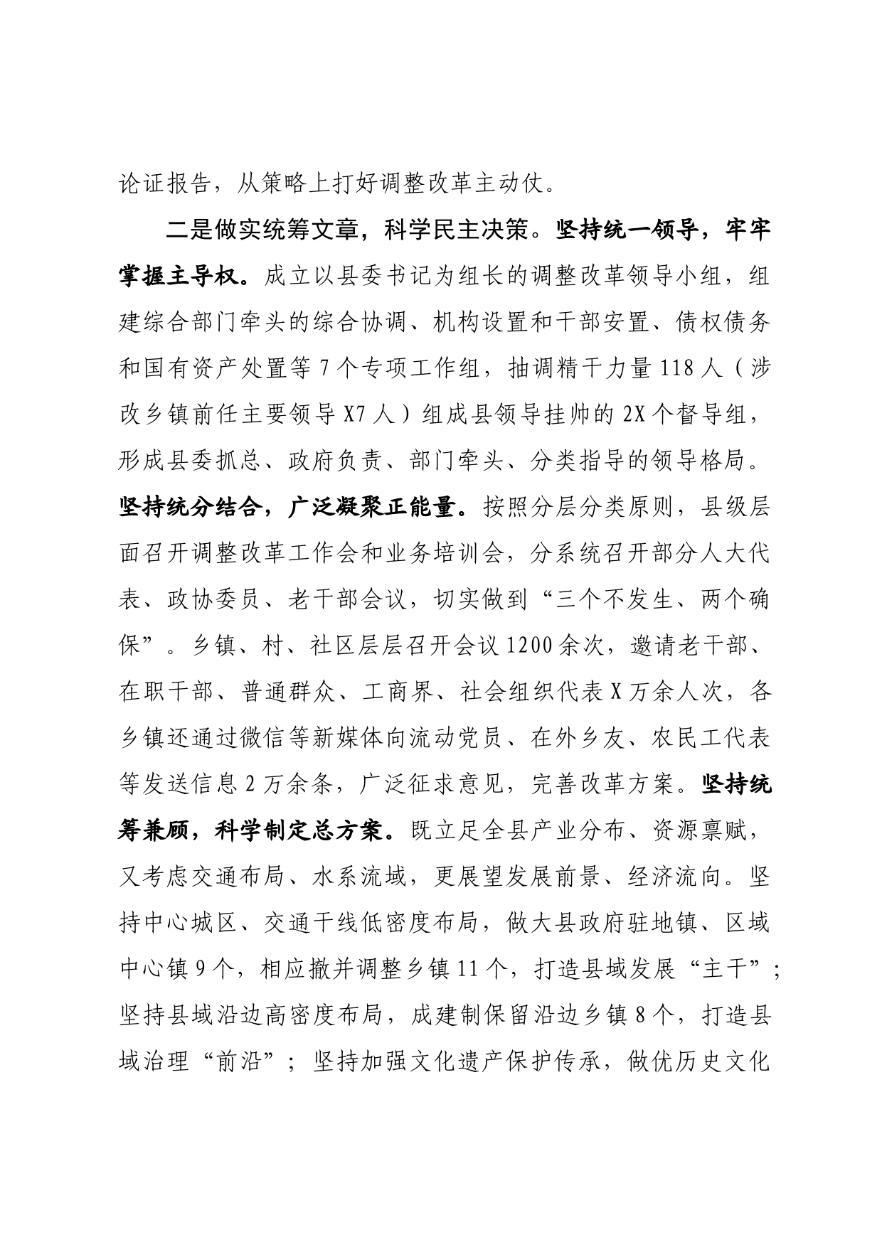 在行政区划调整改革总结会上的发言_第3页