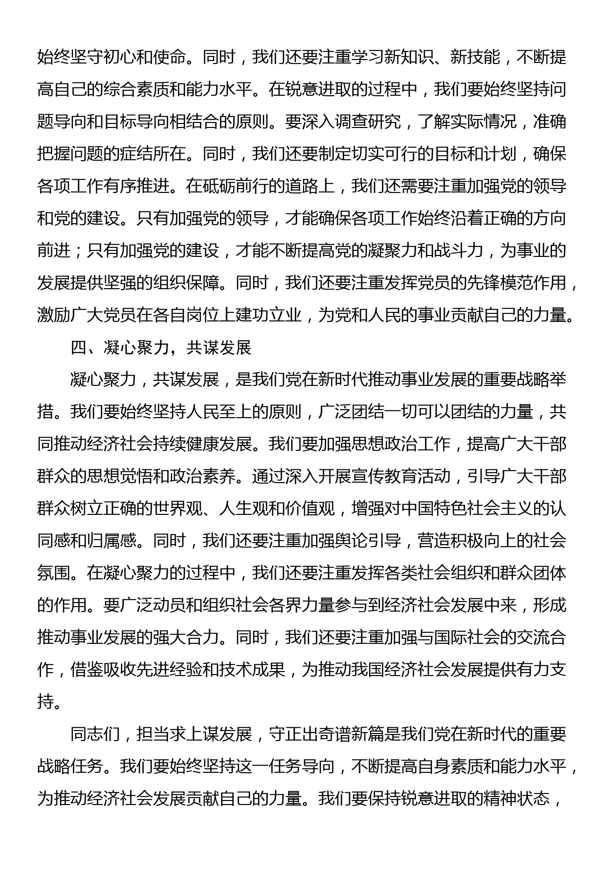 党课讲稿：担当求上谋发展，守正出奇谱新篇_第3页