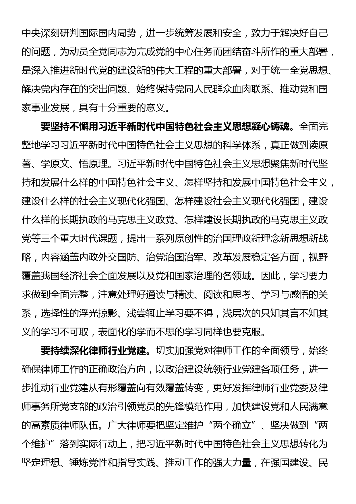 讲稿：做党和人民满意的好律师_第2页