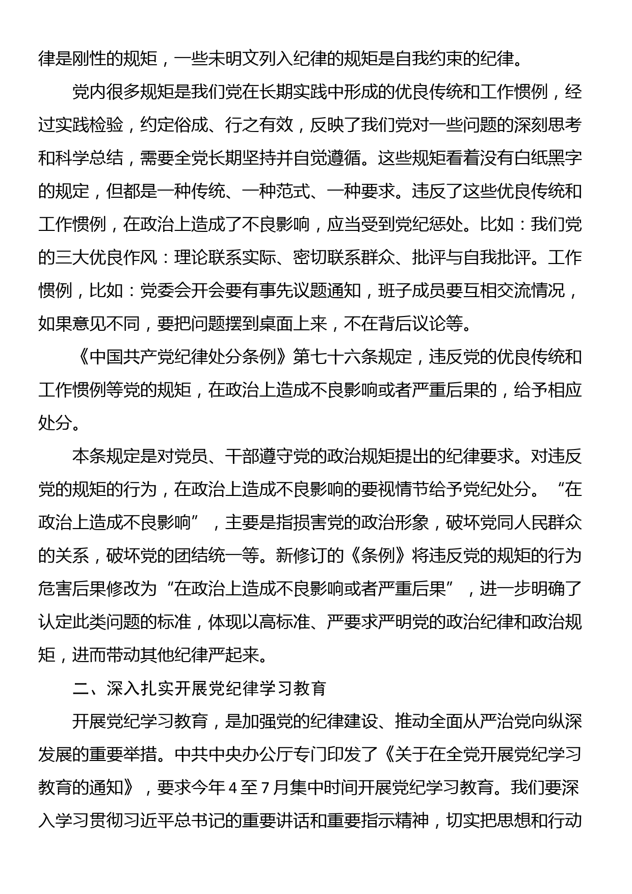 某市直机关支部书记党课辅导报告：讲纪律守规矩、忠诚干净担当_第2页