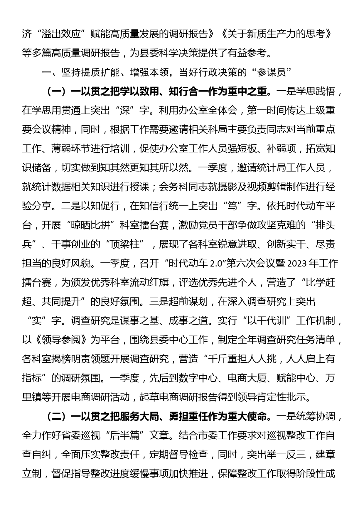 县委办公室近期工作总结及下一步工作计划_第2页