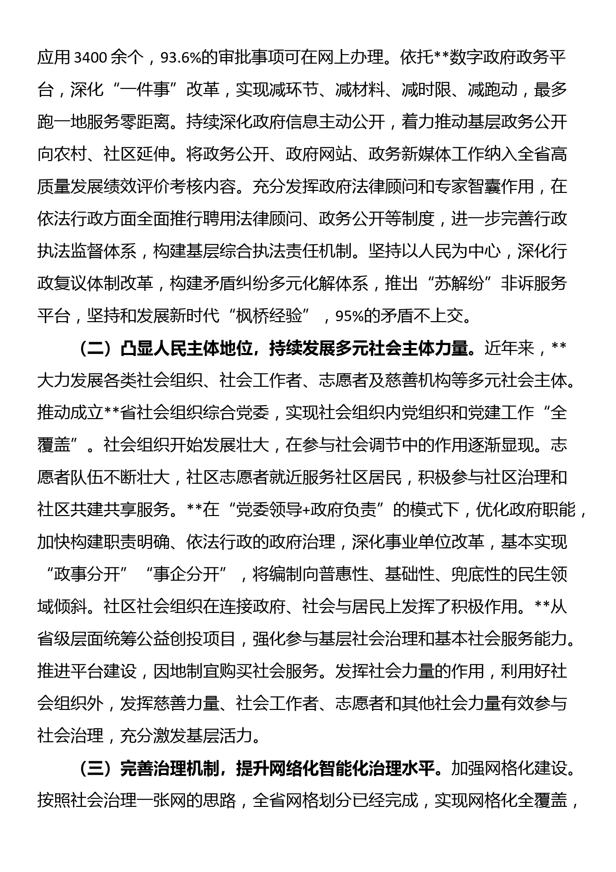 在2024年提升基层治理现代化水平工作专题推进会上的讲话_第2页