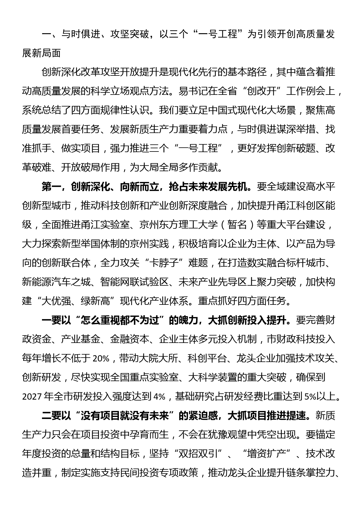 在全市改革创新暨高质量建设共同富裕示范区工作会议上的讲话_第2页