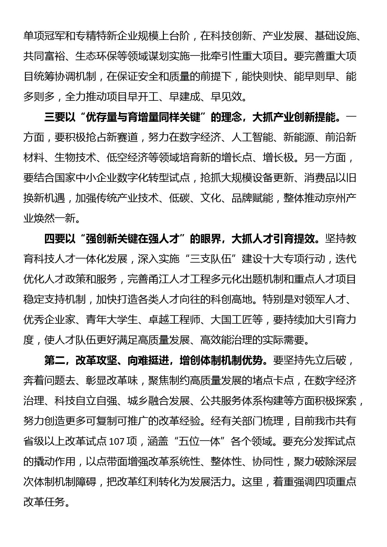 在全市改革创新暨高质量建设共同富裕示范区工作会议上的讲话_第3页