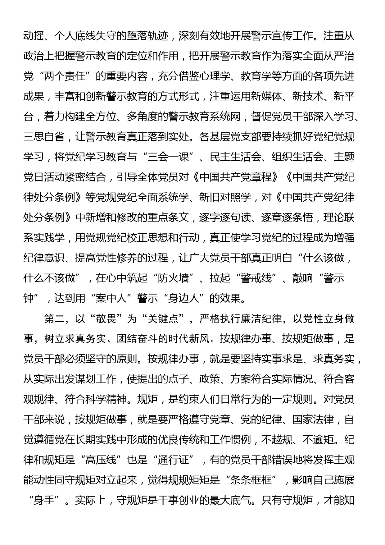 在以案促改警示教育大会上的讲话提纲_第2页