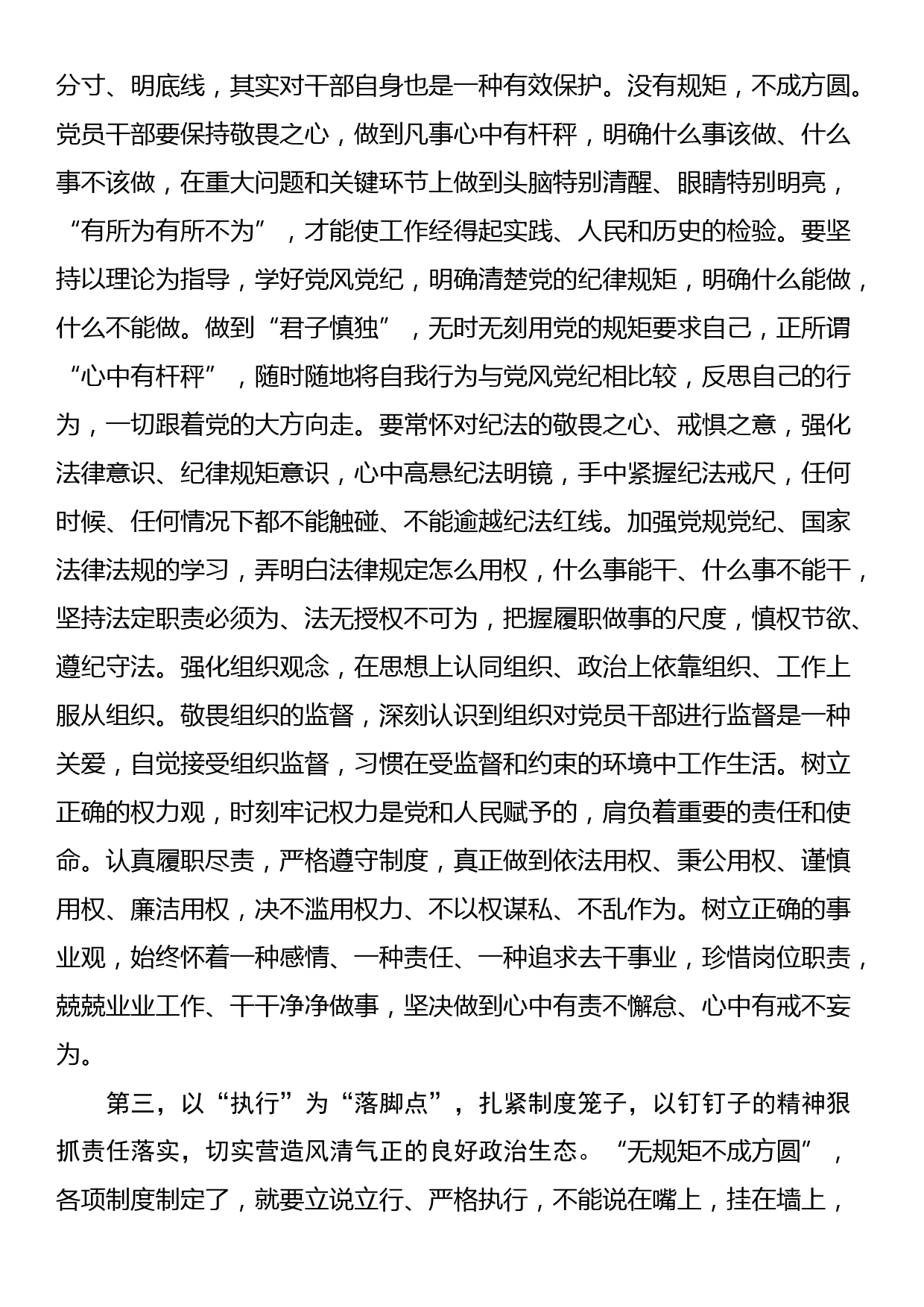 在以案促改警示教育大会上的讲话提纲_第3页