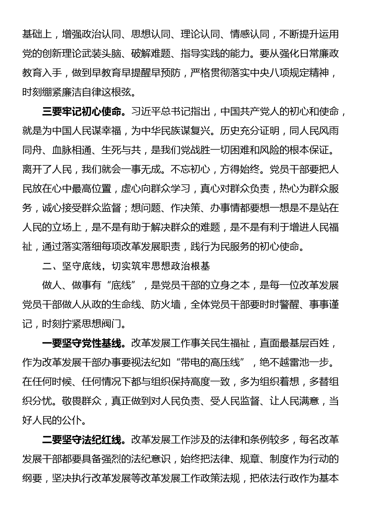 讲稿：知敬畏 守底线 弘扬清风正气_第2页