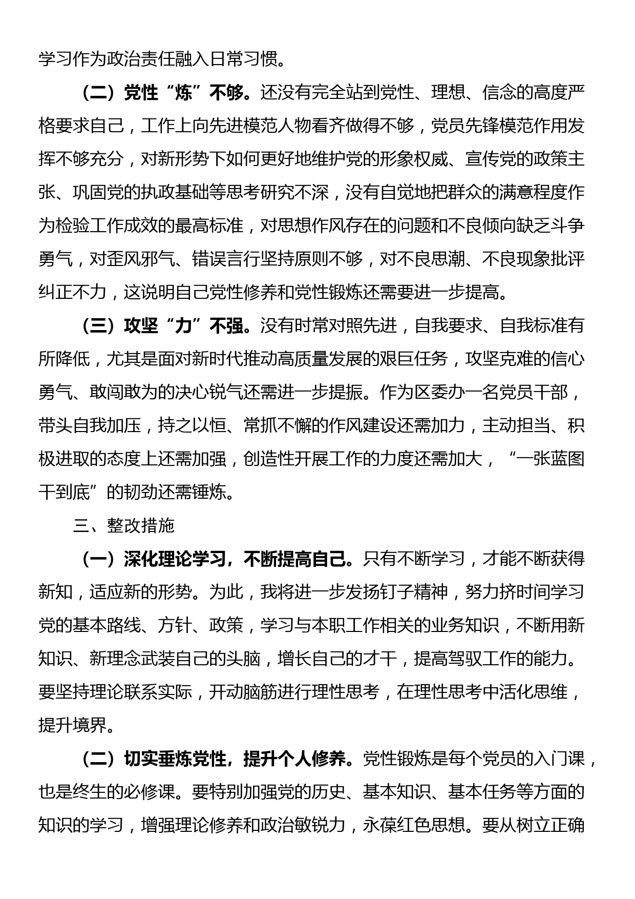 中青年干部主体培训班党性分析材料_第2页