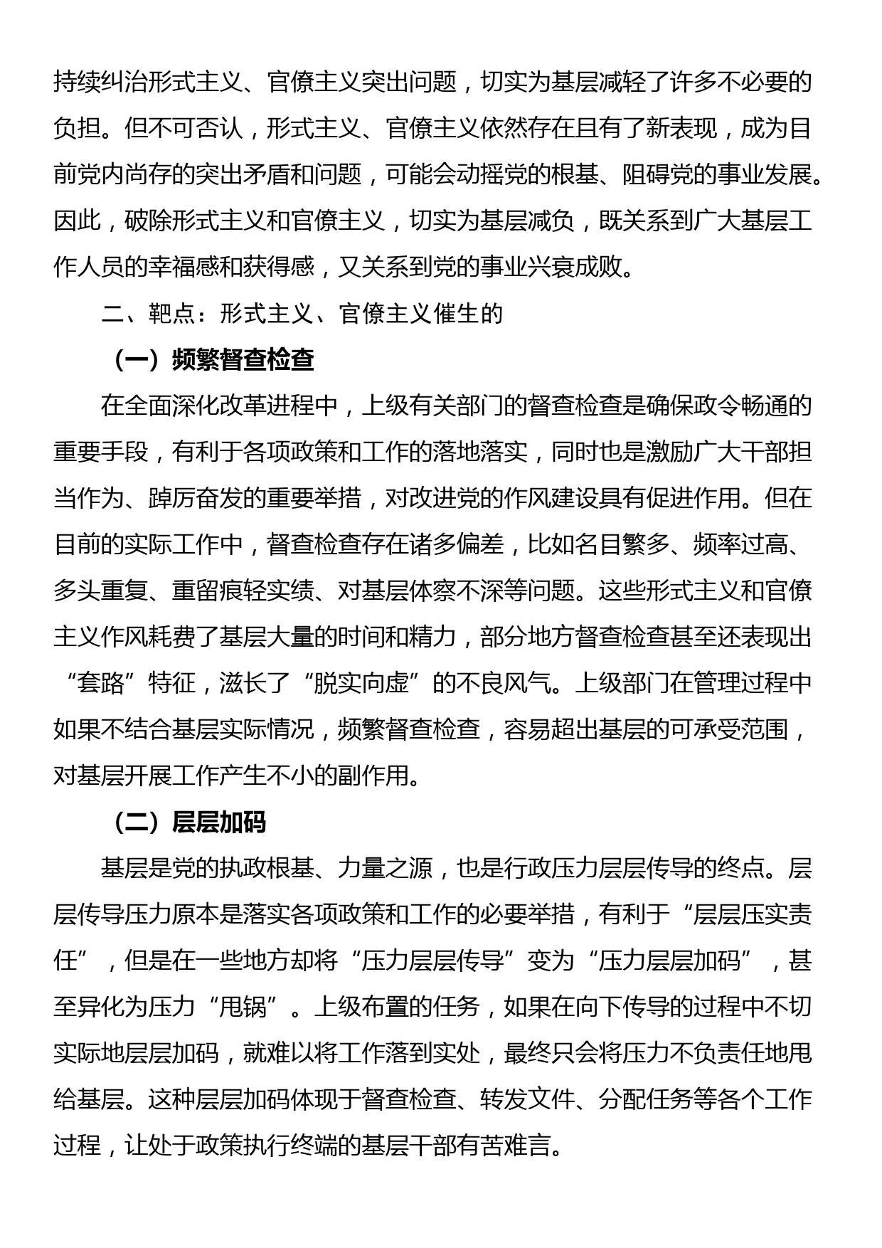 专题党课：新中国成立以来党整治形式主义、官僚主义为基层减负的回顾与展望_第2页