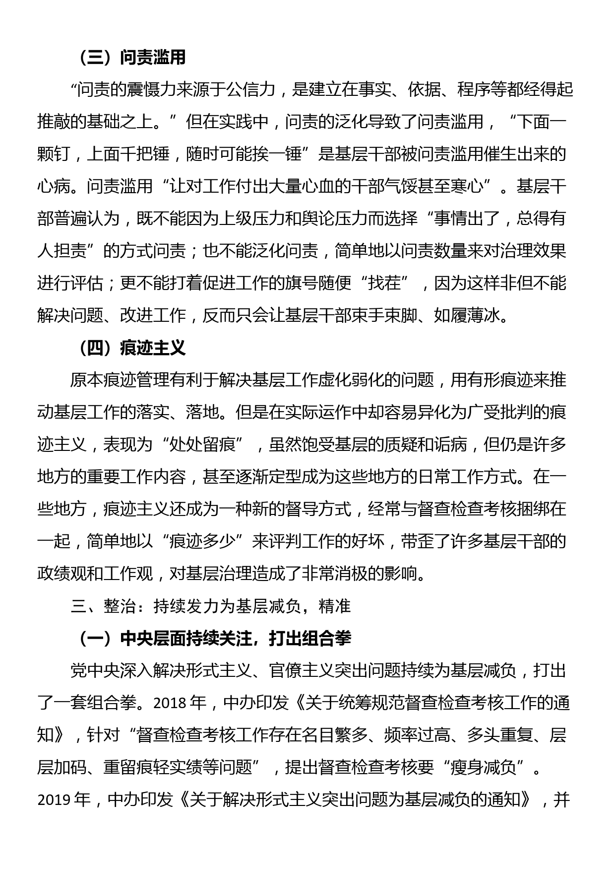 专题党课：新中国成立以来党整治形式主义、官僚主义为基层减负的回顾与展望_第3页