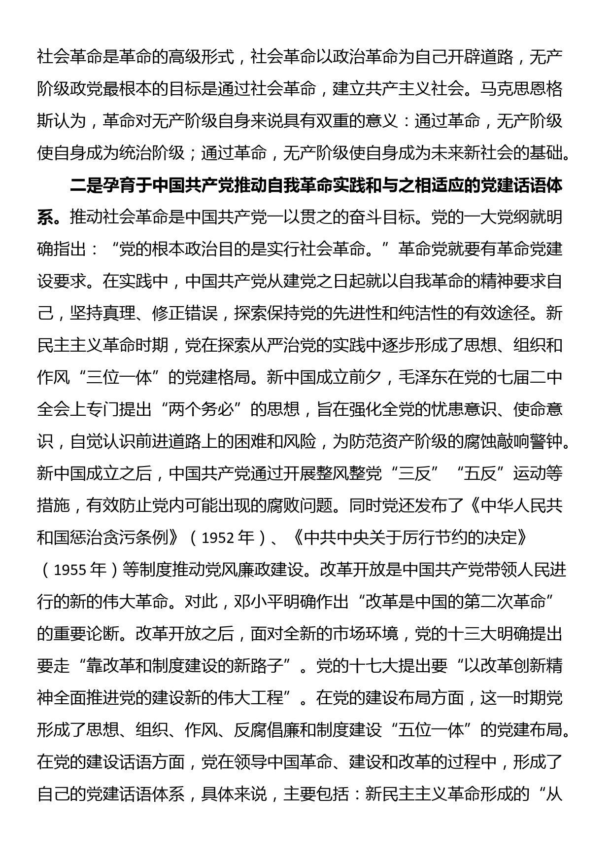 专题党课：以自我革命精神推动全面从严治党向纵深发展_第2页