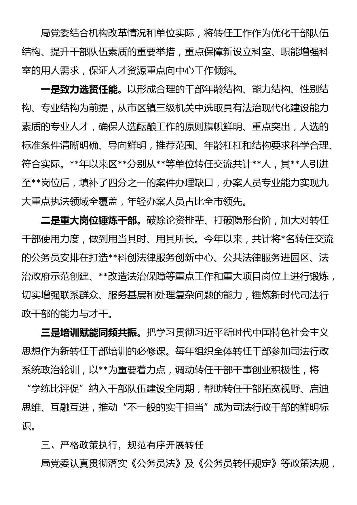 关于公务员转任工作的交流发言_第2页