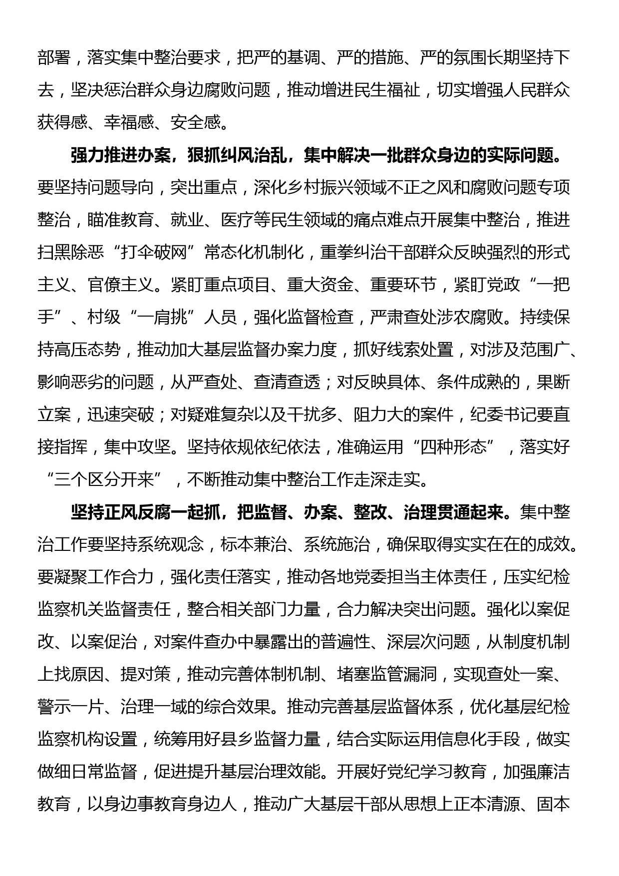 研讨发言：下更大气力纠治群众身边不正之风和腐败问题_第2页