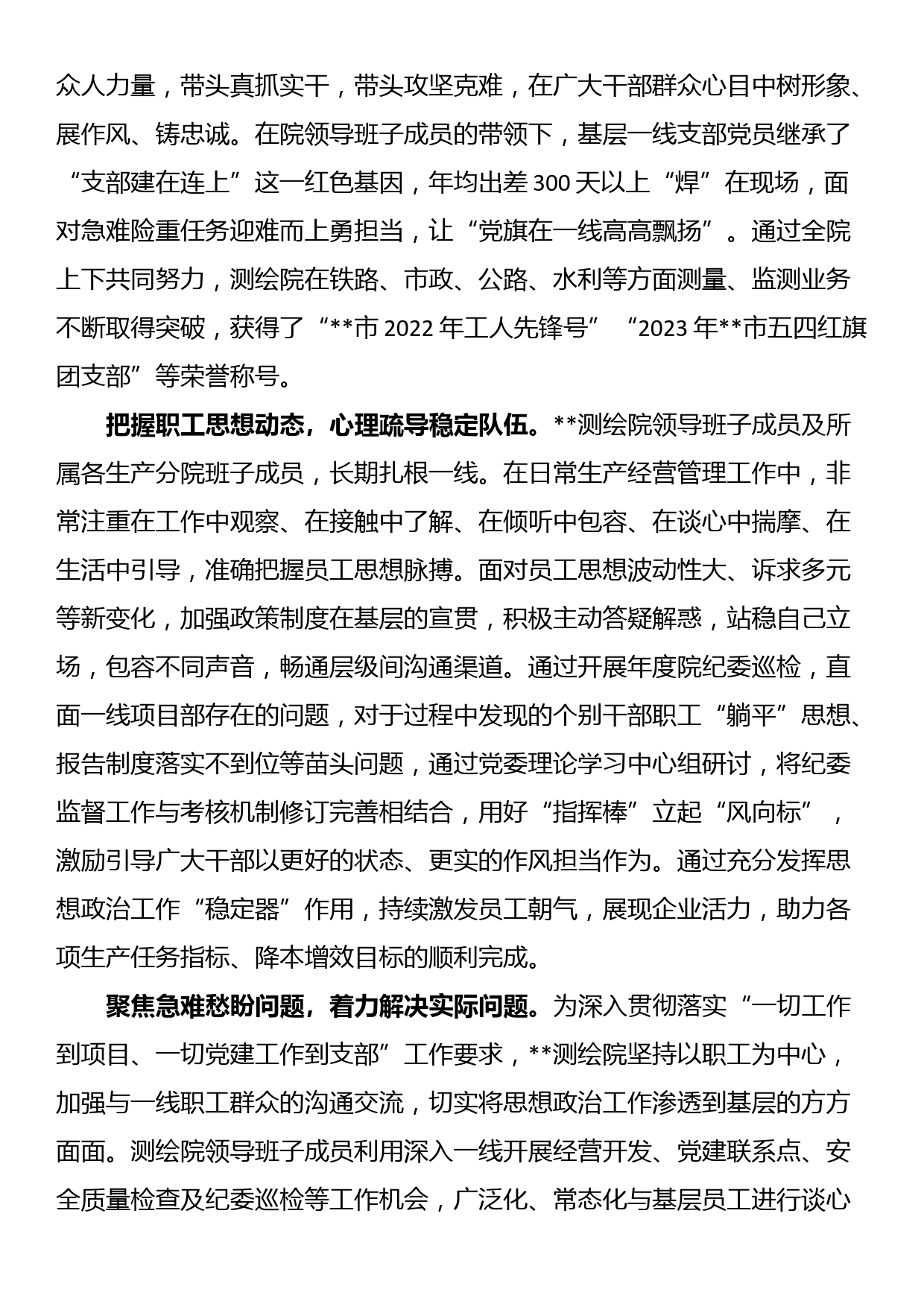 在国有企业思想政治工作座谈会上的交流发言_第2页