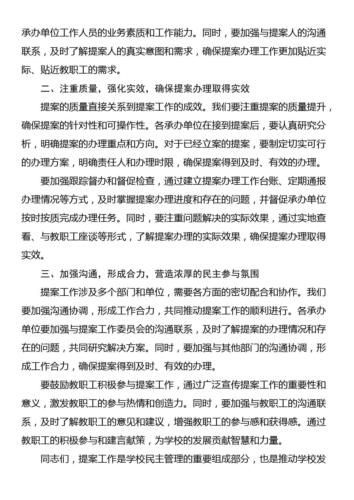 在教代会提案交办会上的讲话_第2页