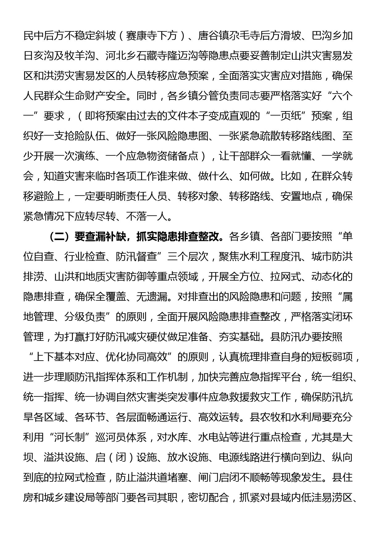 在全县防汛抗旱和地质灾害防治工作动员部署会上的讲话_第3页