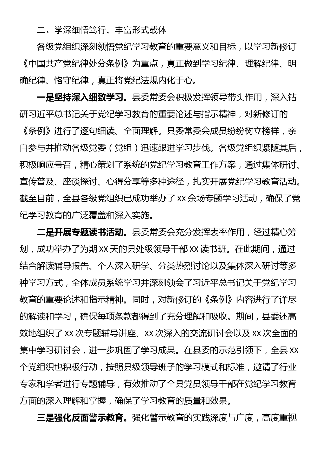 某县党纪学习教育工作进展情况总结报告材料_第2页