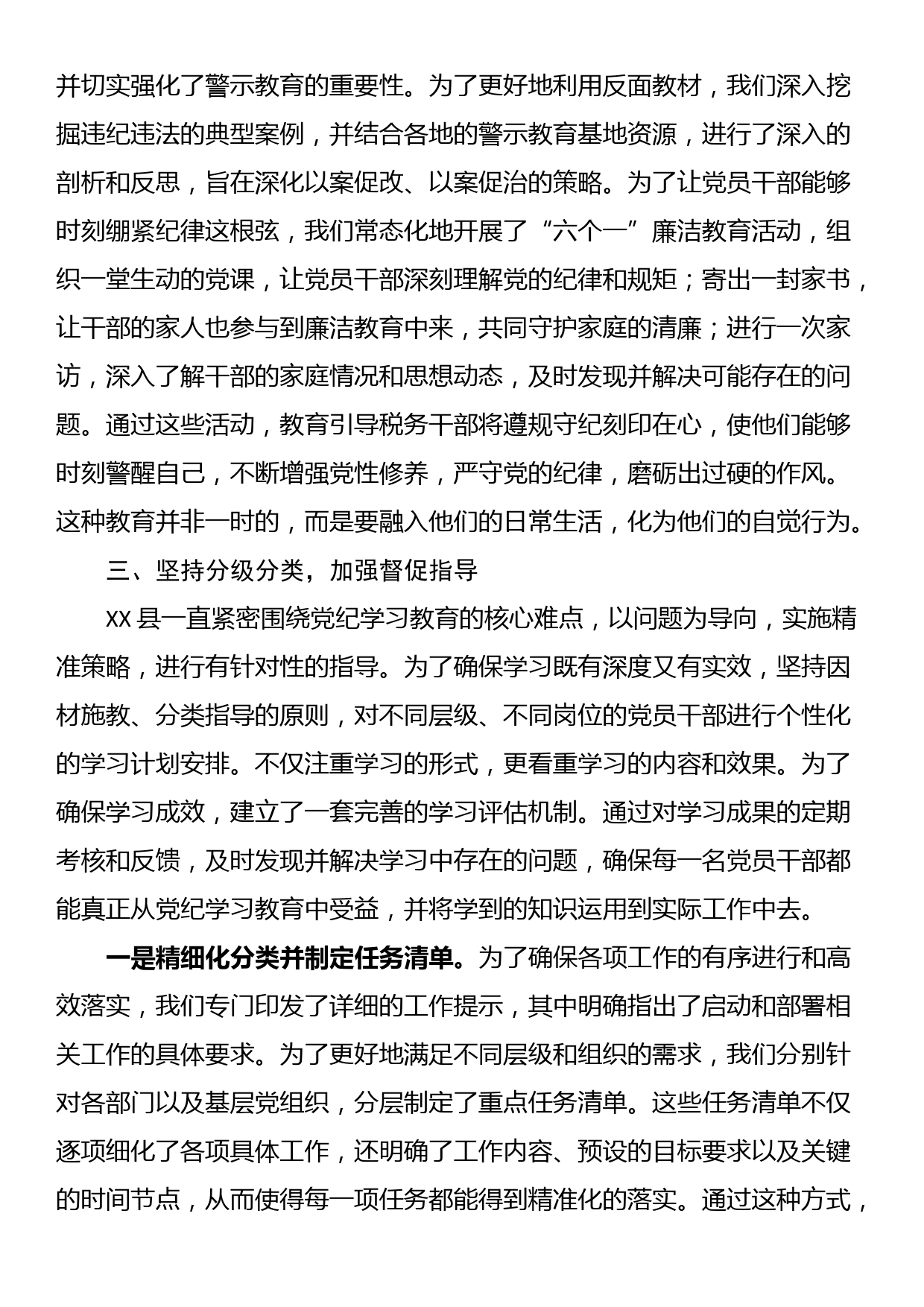 某县党纪学习教育工作进展情况总结报告材料_第3页