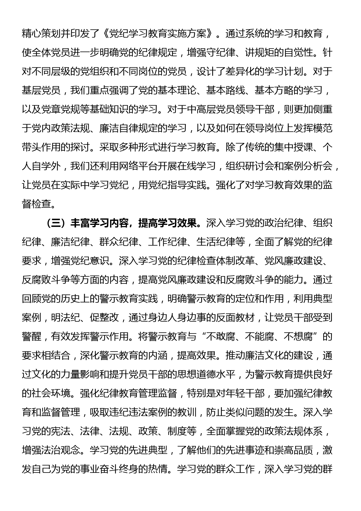 某纪检监察机关党纪学习教育工作情况汇报_第2页