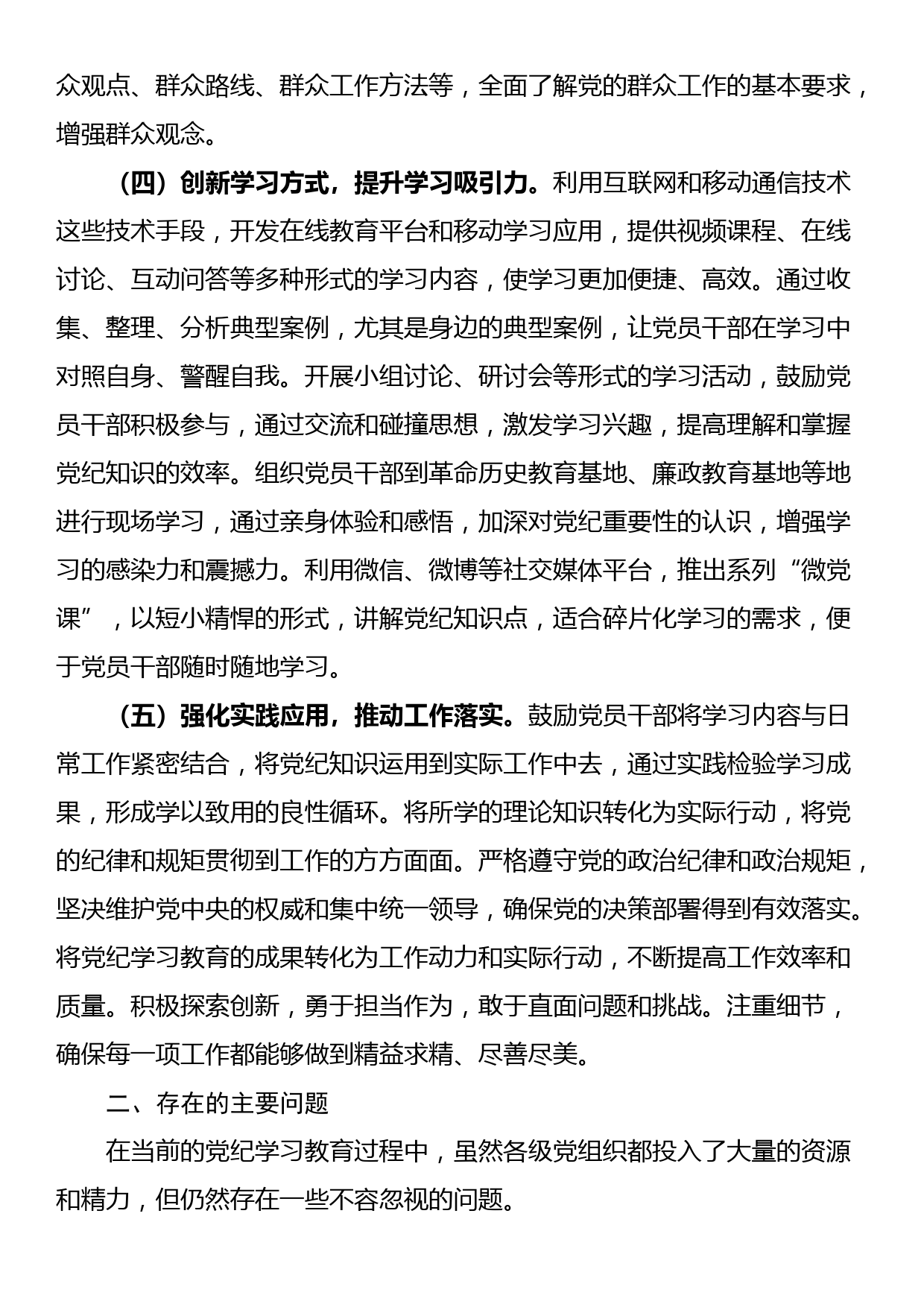 某纪检监察机关党纪学习教育工作情况汇报_第3页